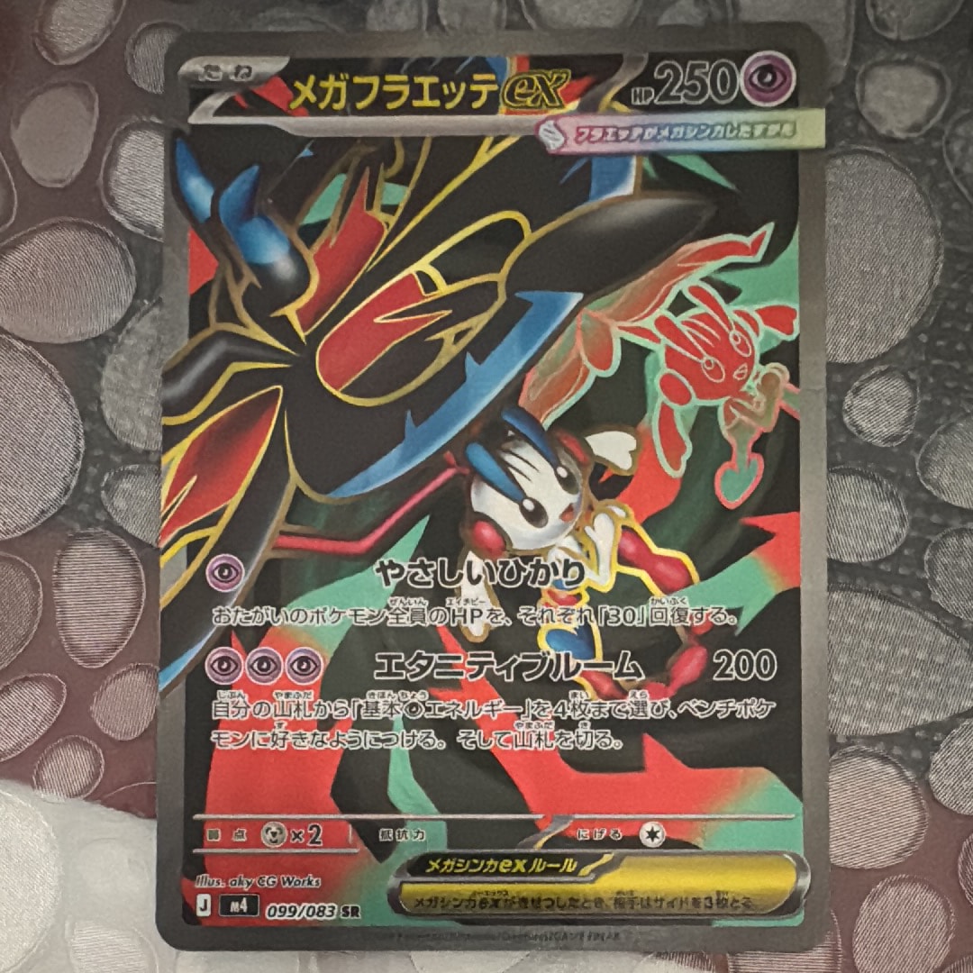 メガフラエッテex SR [M4 099/083](拡張パック「ニンジャスピナー」)