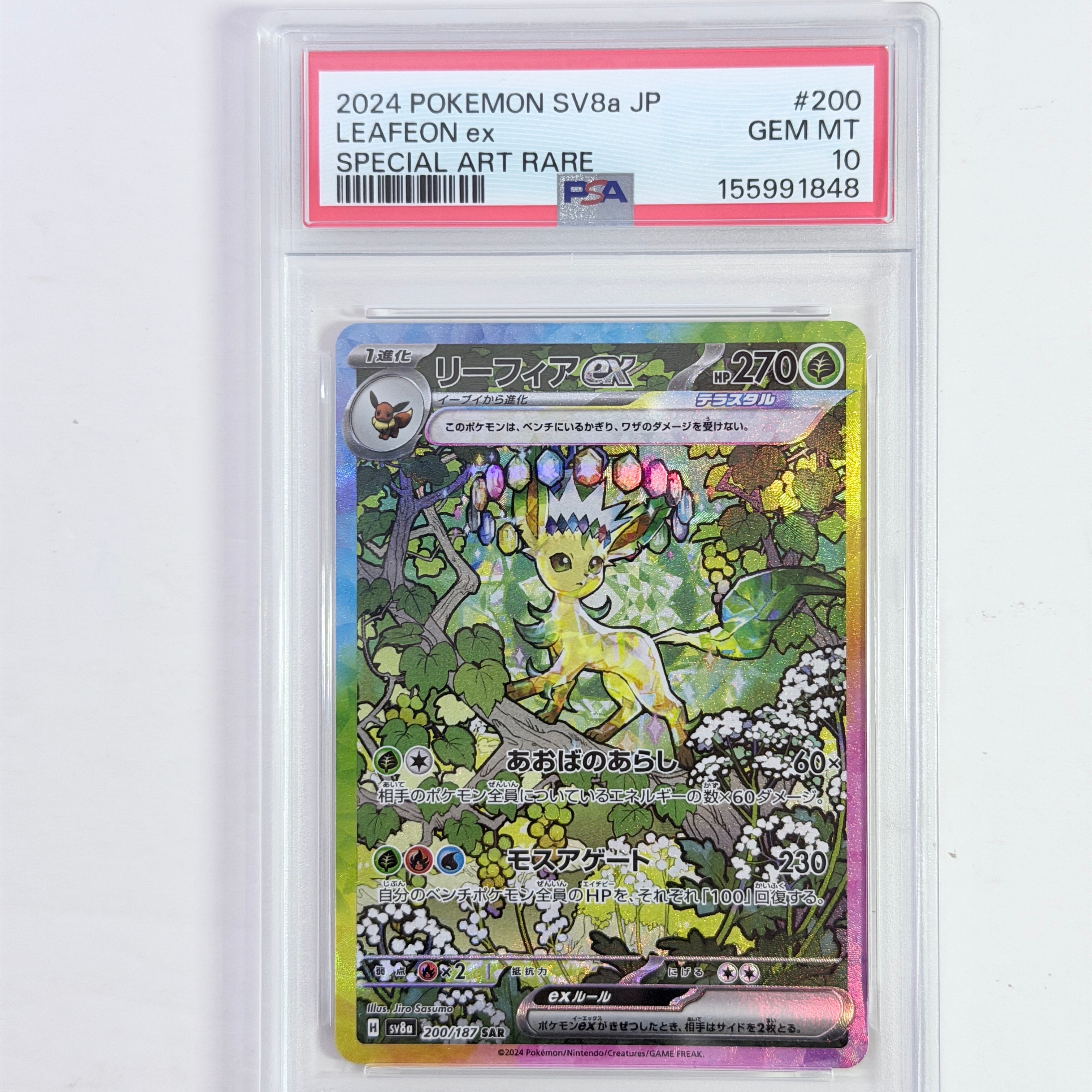 PSA10】リーフィアex SAR [SV8a 200/187](ハイクラスパック「テラス