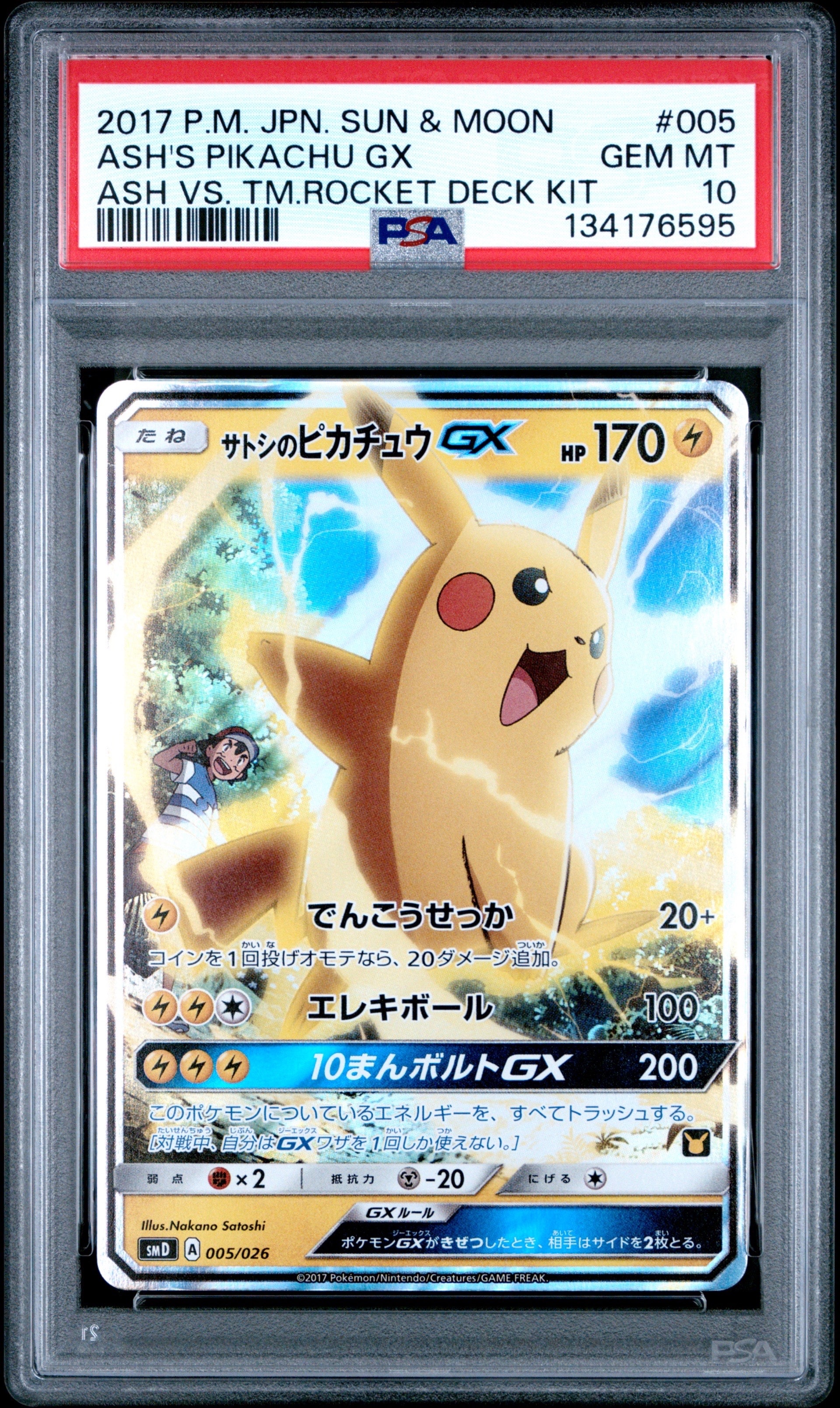 サトシのピカチュウGX [SMD 005/026](30枚デッキ対戦セット サトシVSロケット団)