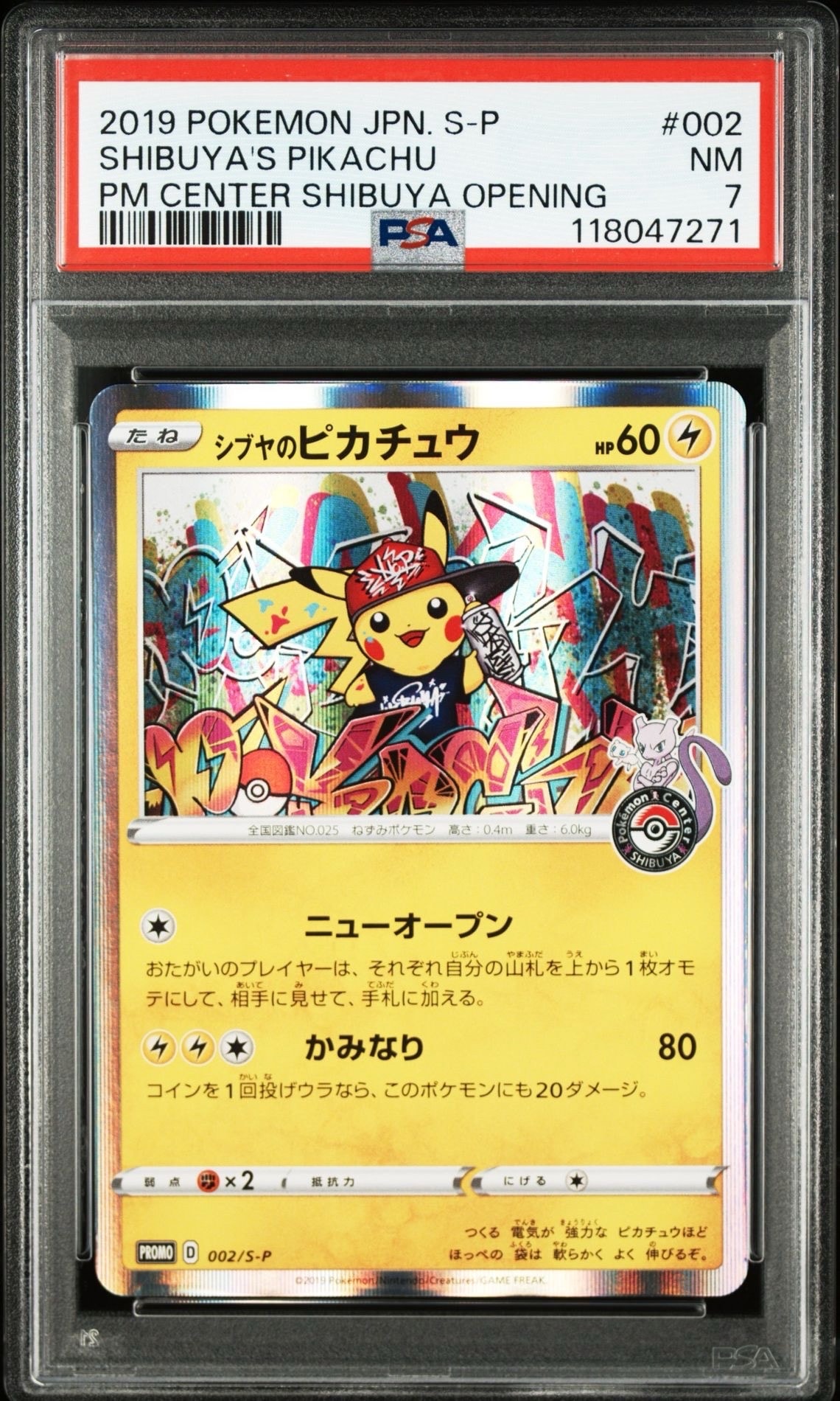 シブヤのピカチュウ: プロモ[S-P 002](プロモーションカード「S-P」)