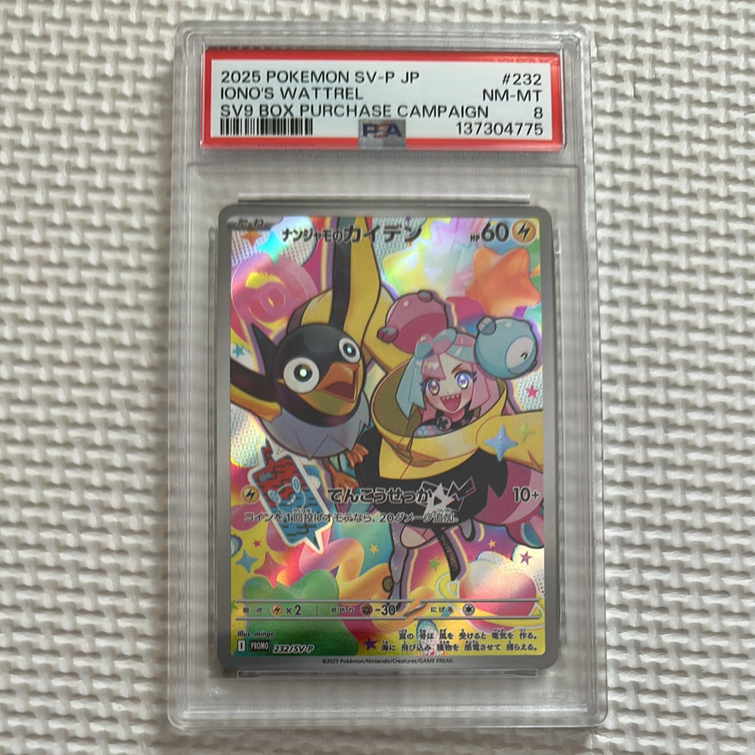 ナンジャモのカイデン P [SV-P 232](プロモーションカード「拡張パック バトルパートナーズ Box購入キャンペーン」)