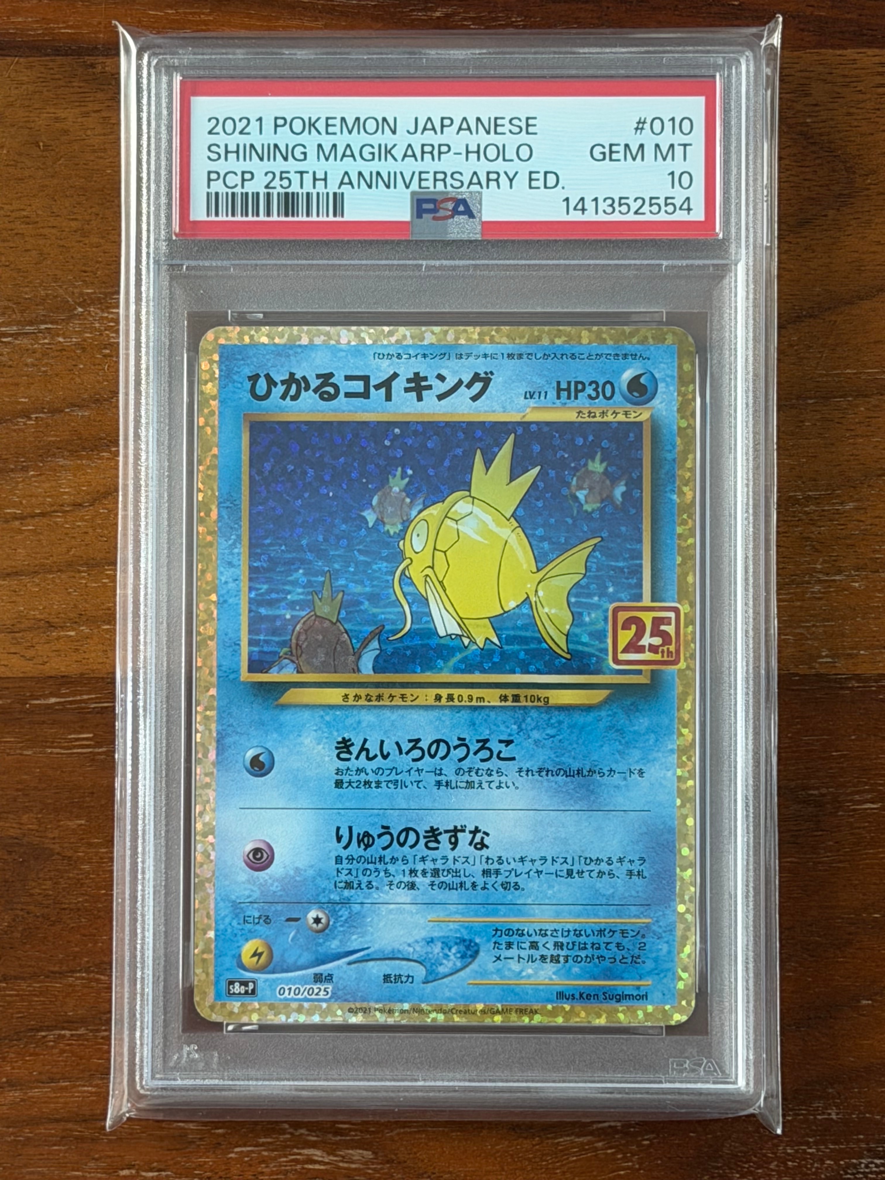 ひかるコイキング: プロモ[S8a-P 010/025](プロモカードパック 25th ANNIVERSARY edition)