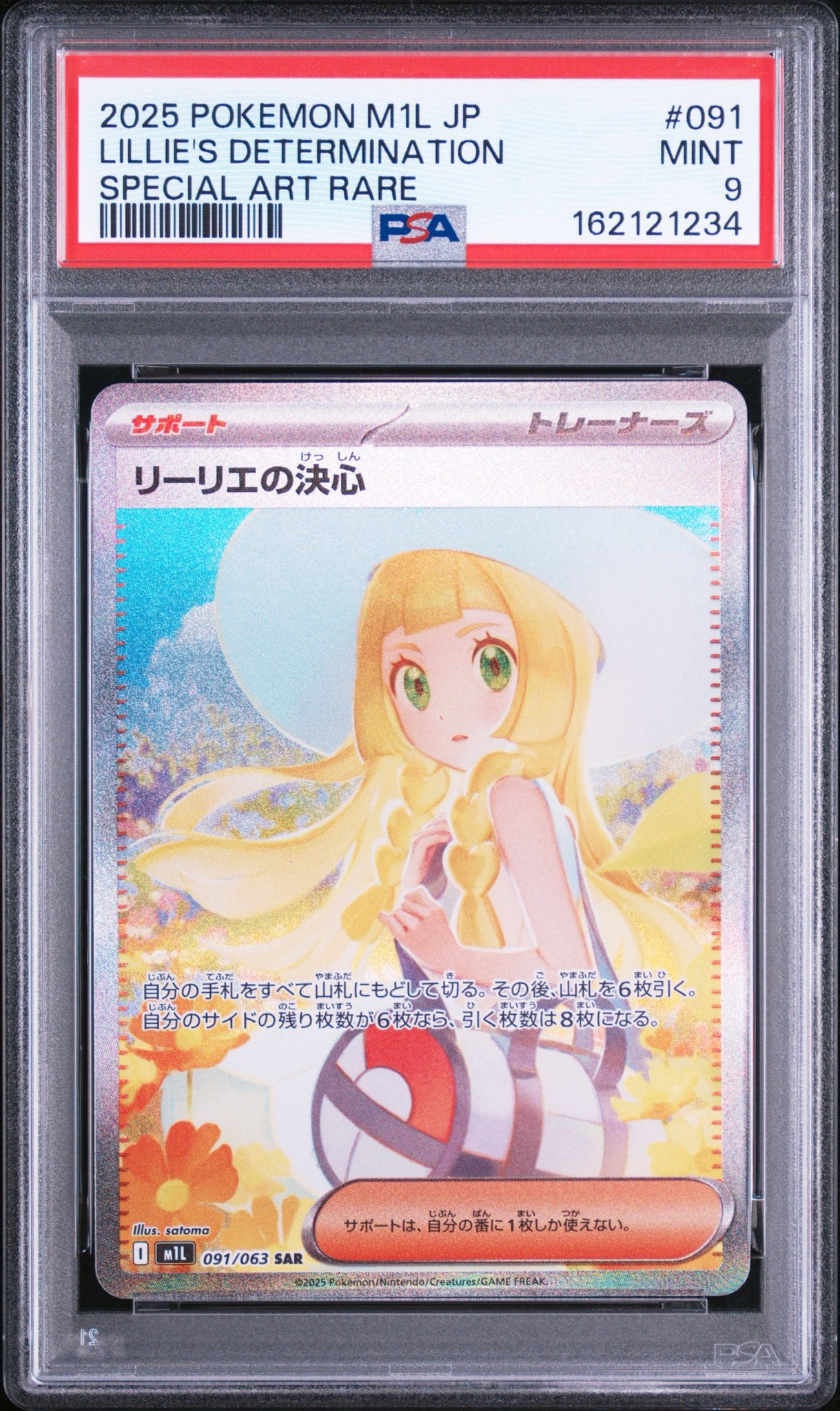リーリエの決心 SAR [M1L 091/063](拡張パック「メガブレイブ」)