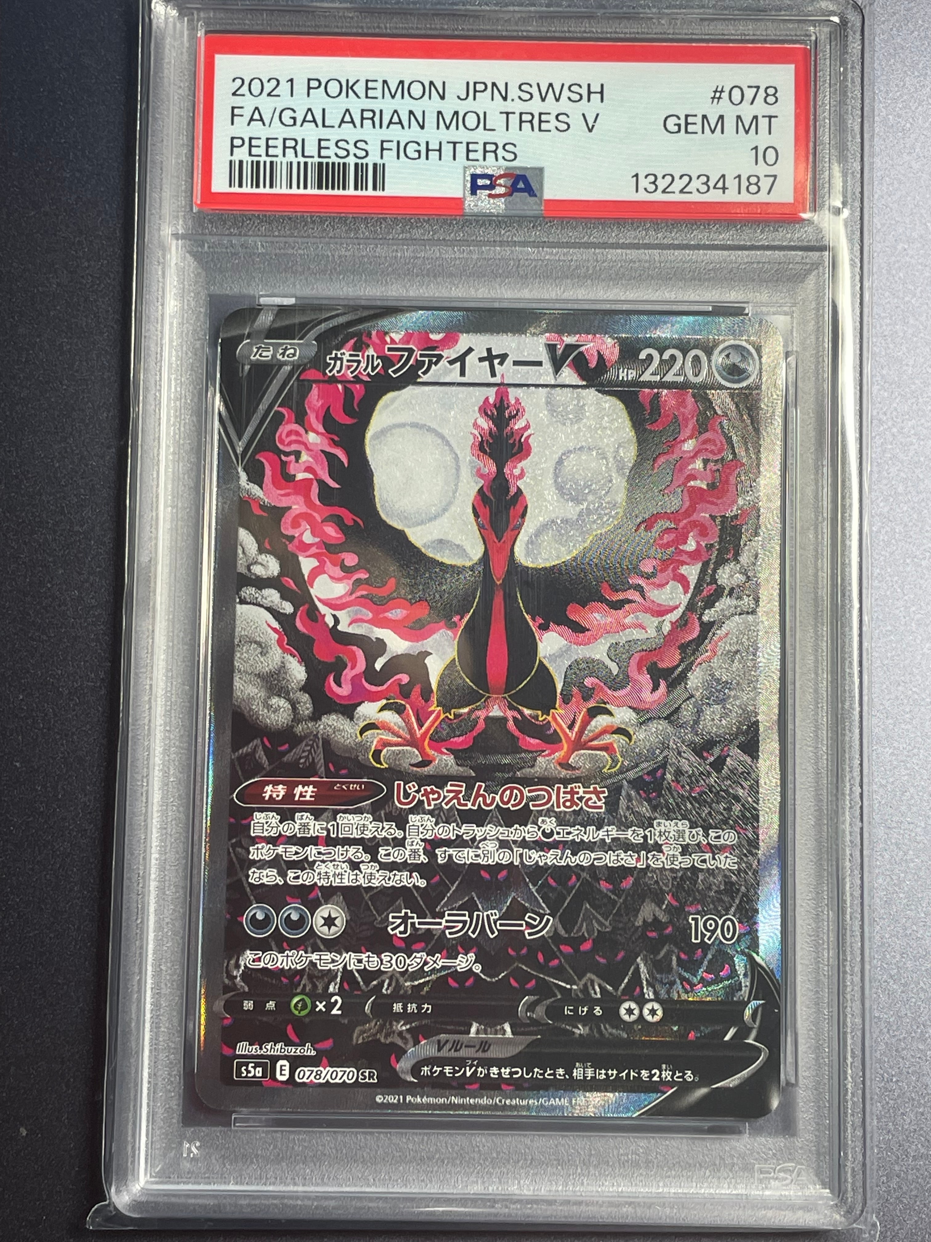 ガラルファイヤーV SR: SA[S5a 078/070](強化拡張パック「双璧の