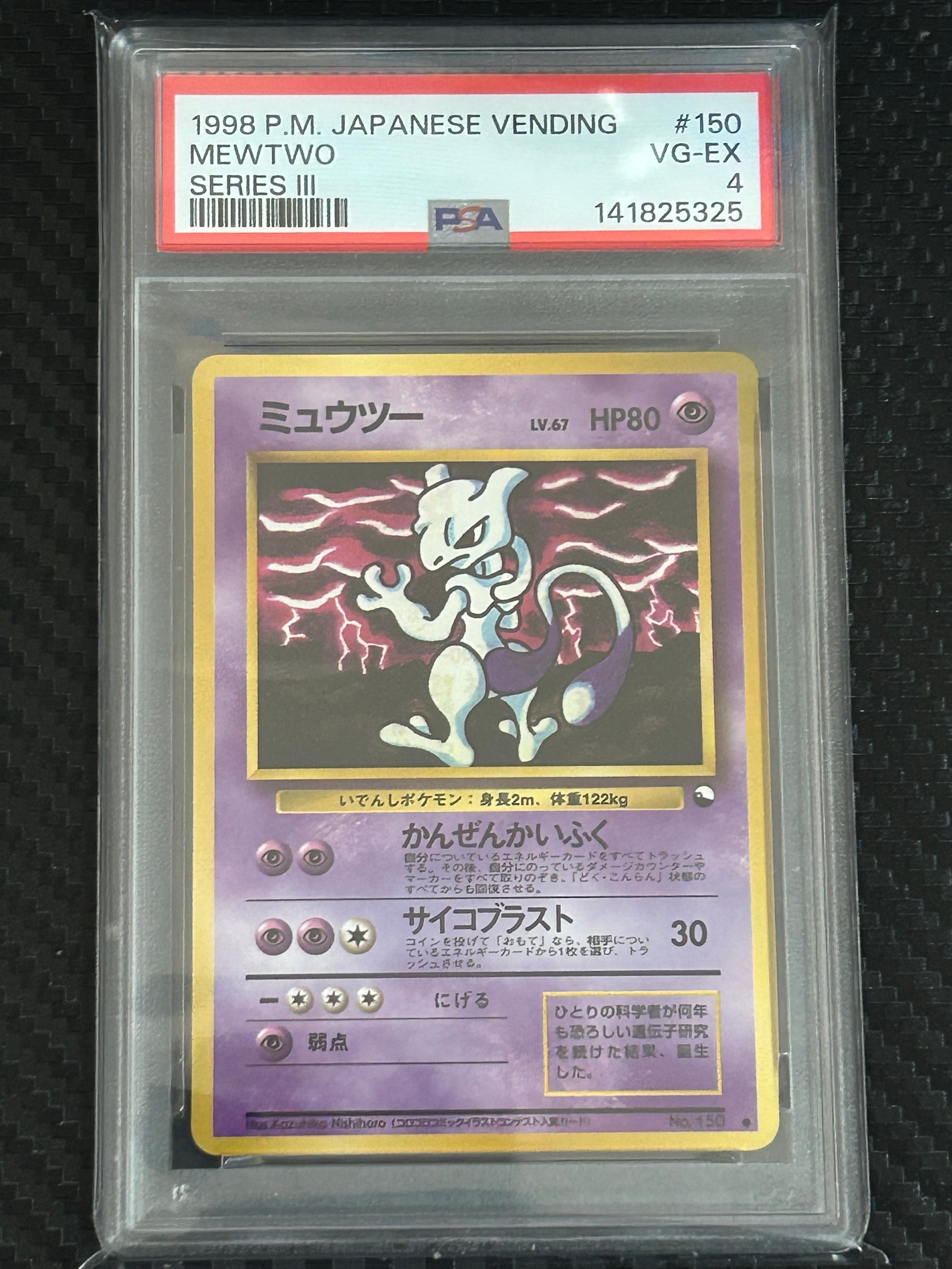 ミュウツー ● : 旧裏 [PMCG-Green No.150](拡張シート「緑版」)