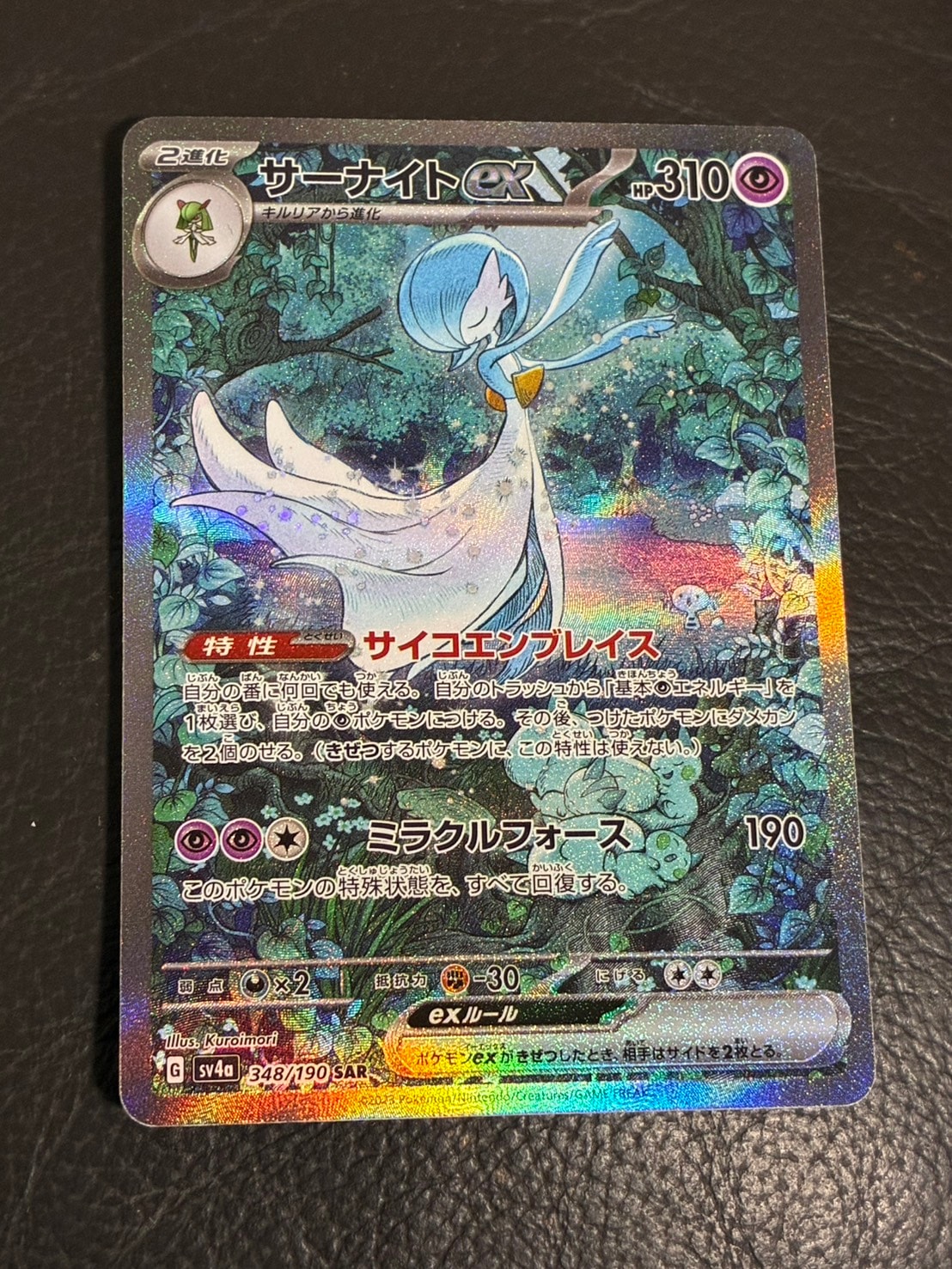 サーナイトex SAR [SV4a 348/190](ハイクラスパック「シャイニートレジャーex」)