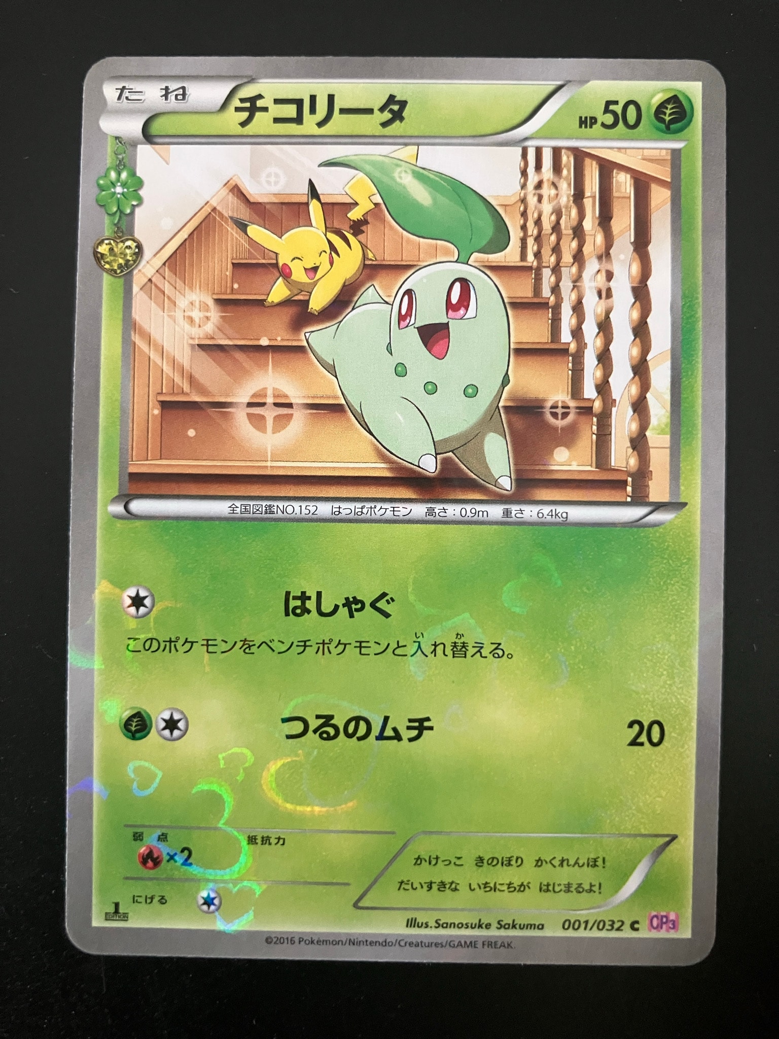 チコリータ C :1ED [CP3 001/032](コンセプトパック「ポケキュンコレクション」)