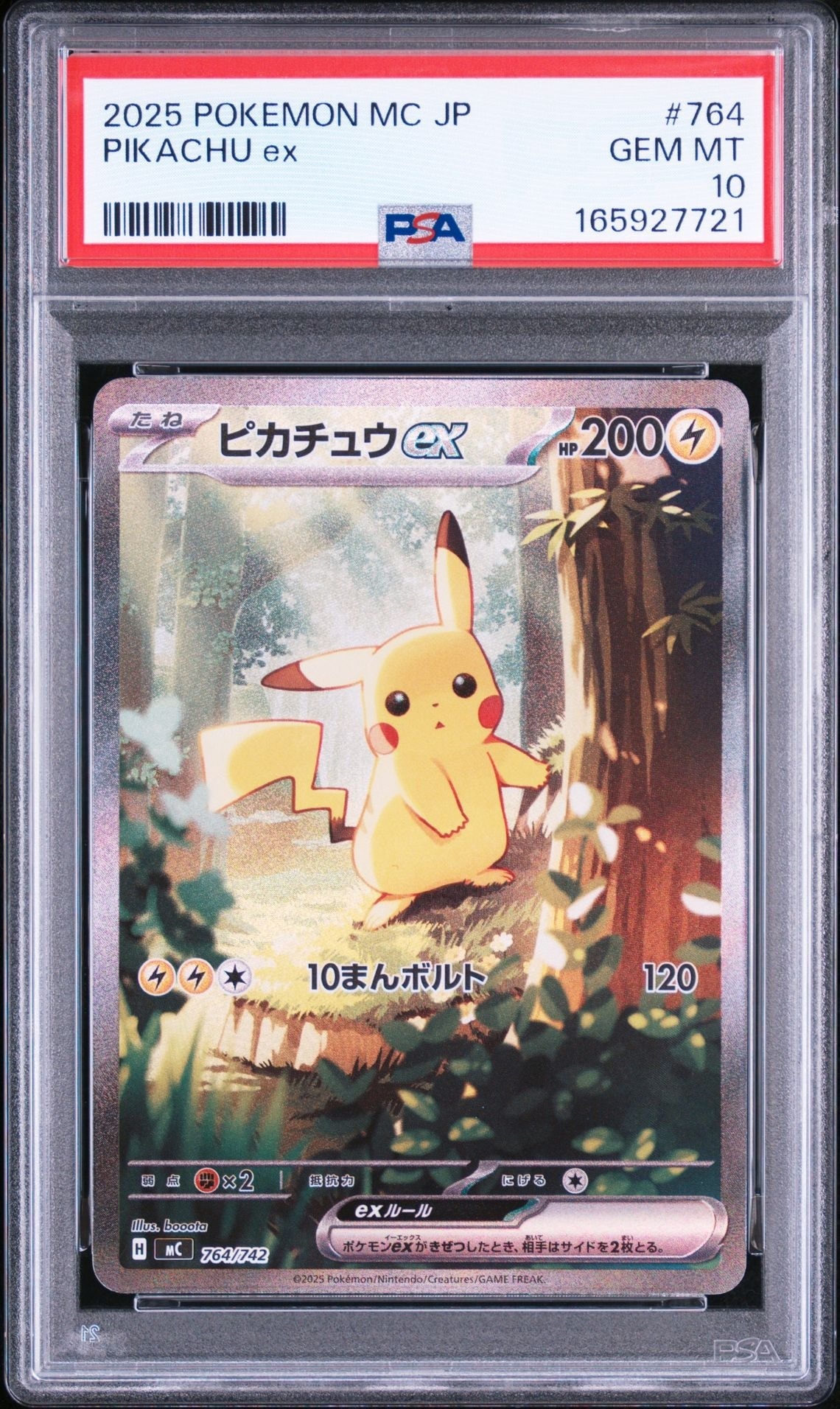 ピカチュウex SAR仕様 [MC 764/742](スタートデッキ100「バトル