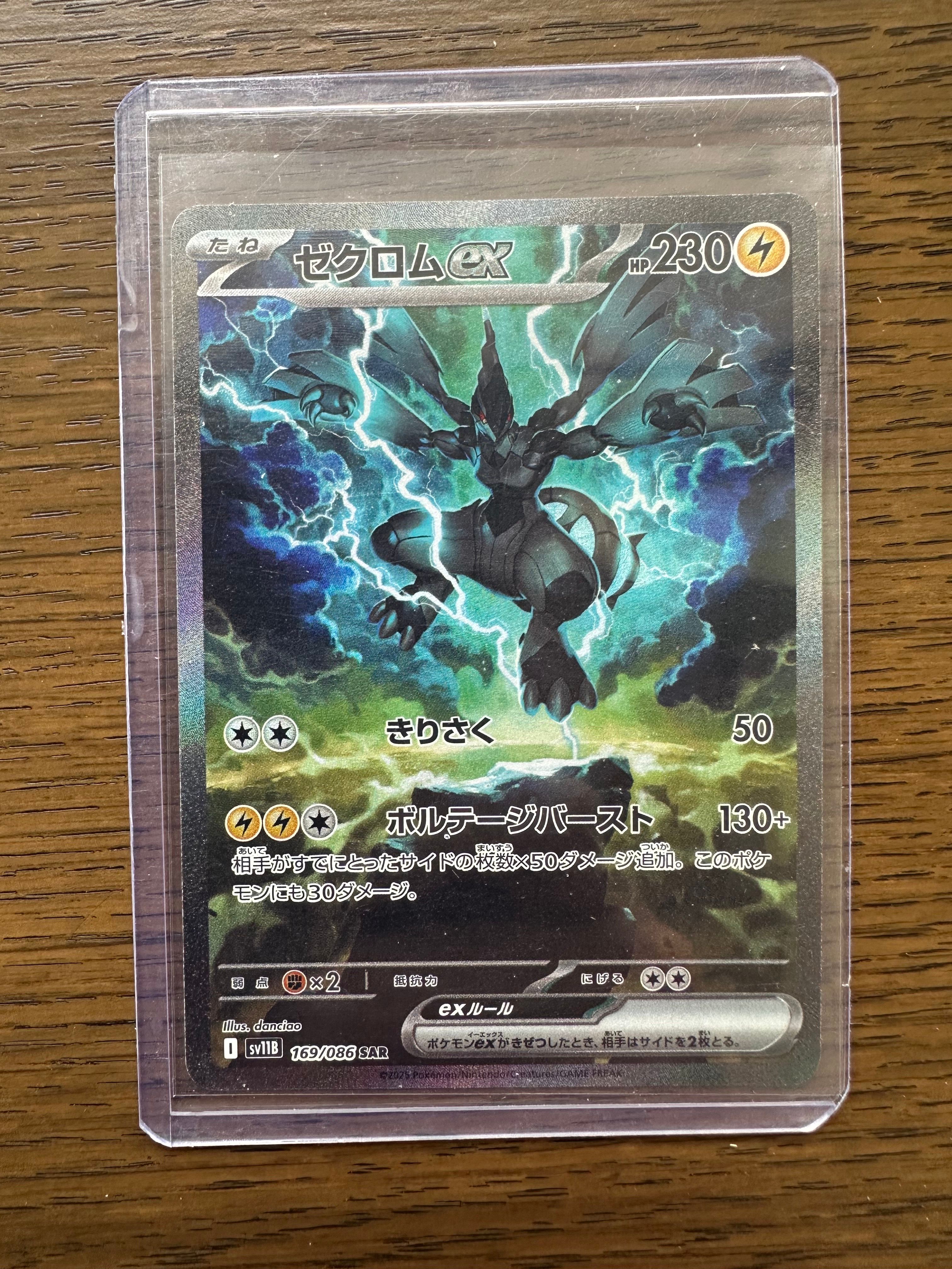 ゼクロムex SAR [SV11B 169/086](拡張パック「ブラックボルト」)