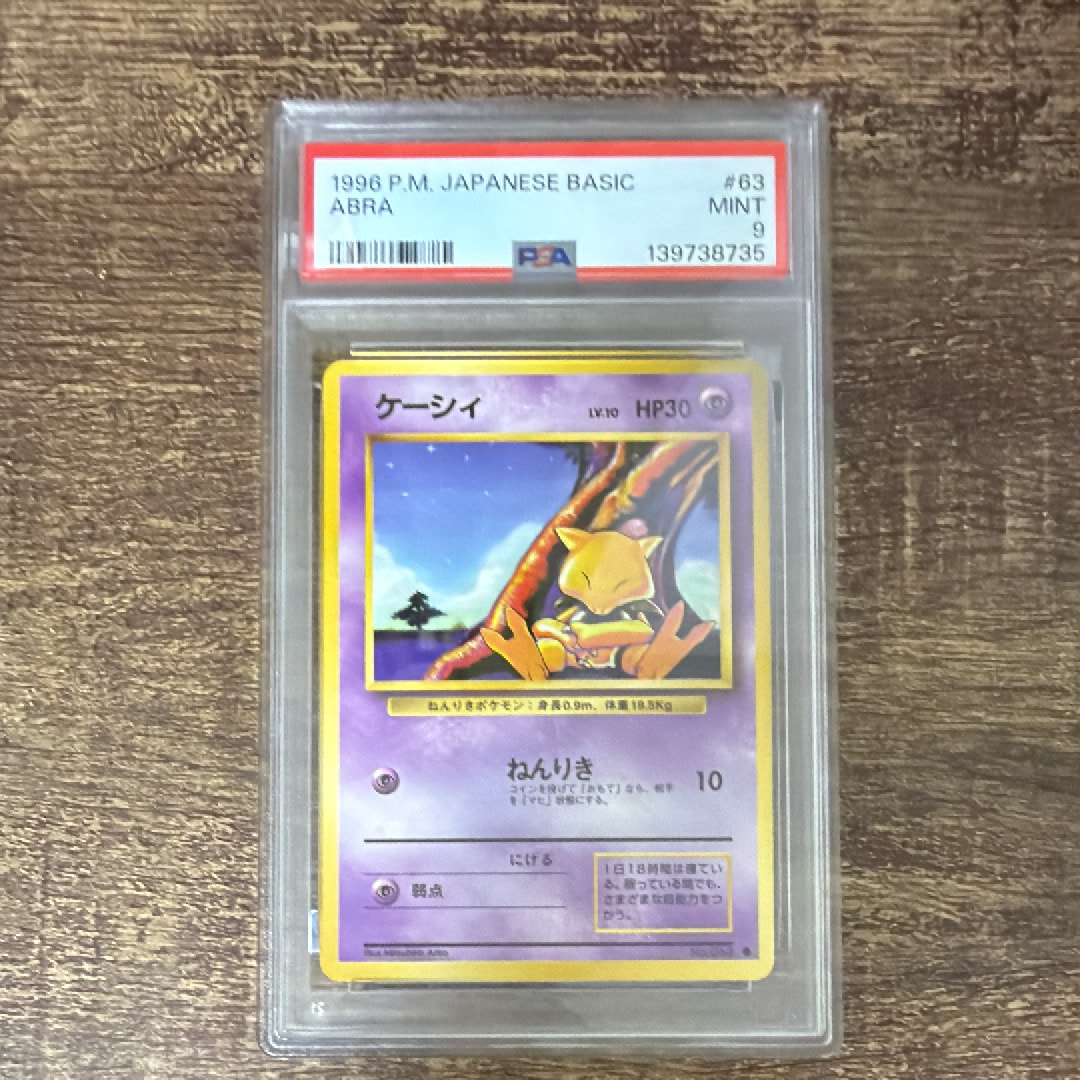 ケーシィ ● : 旧裏 [PMCG1-2](拡張パック「ポケットモンスター カードゲーム」再販)