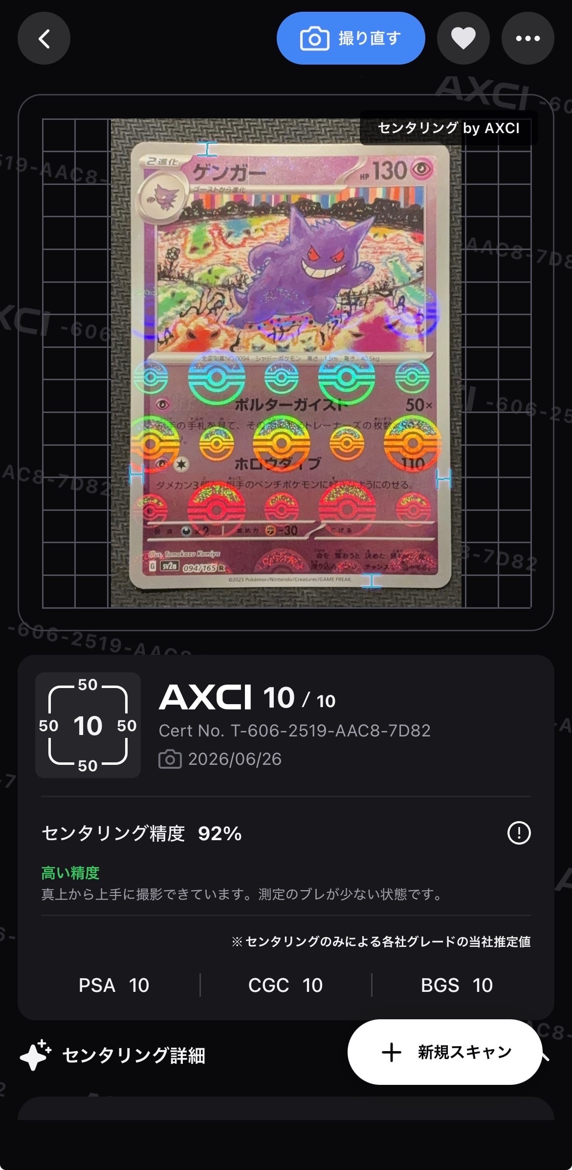 ゲンガー R: モンスターボールミラー[SV2a 094/165](強化拡張パック「ポケモンカード151」)