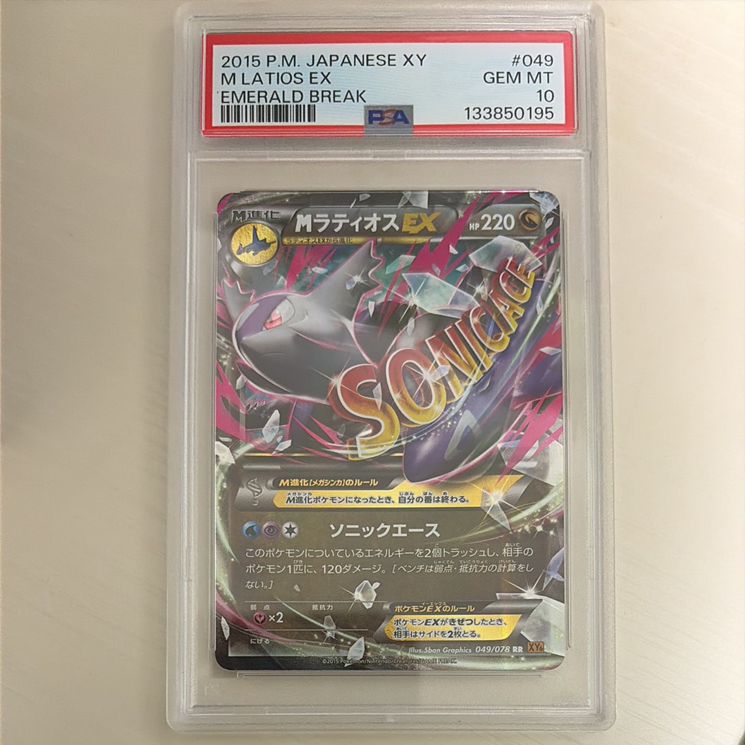 MラティオスEX RR [XY6 049/078](拡張パック「エメラルドブレイク」)