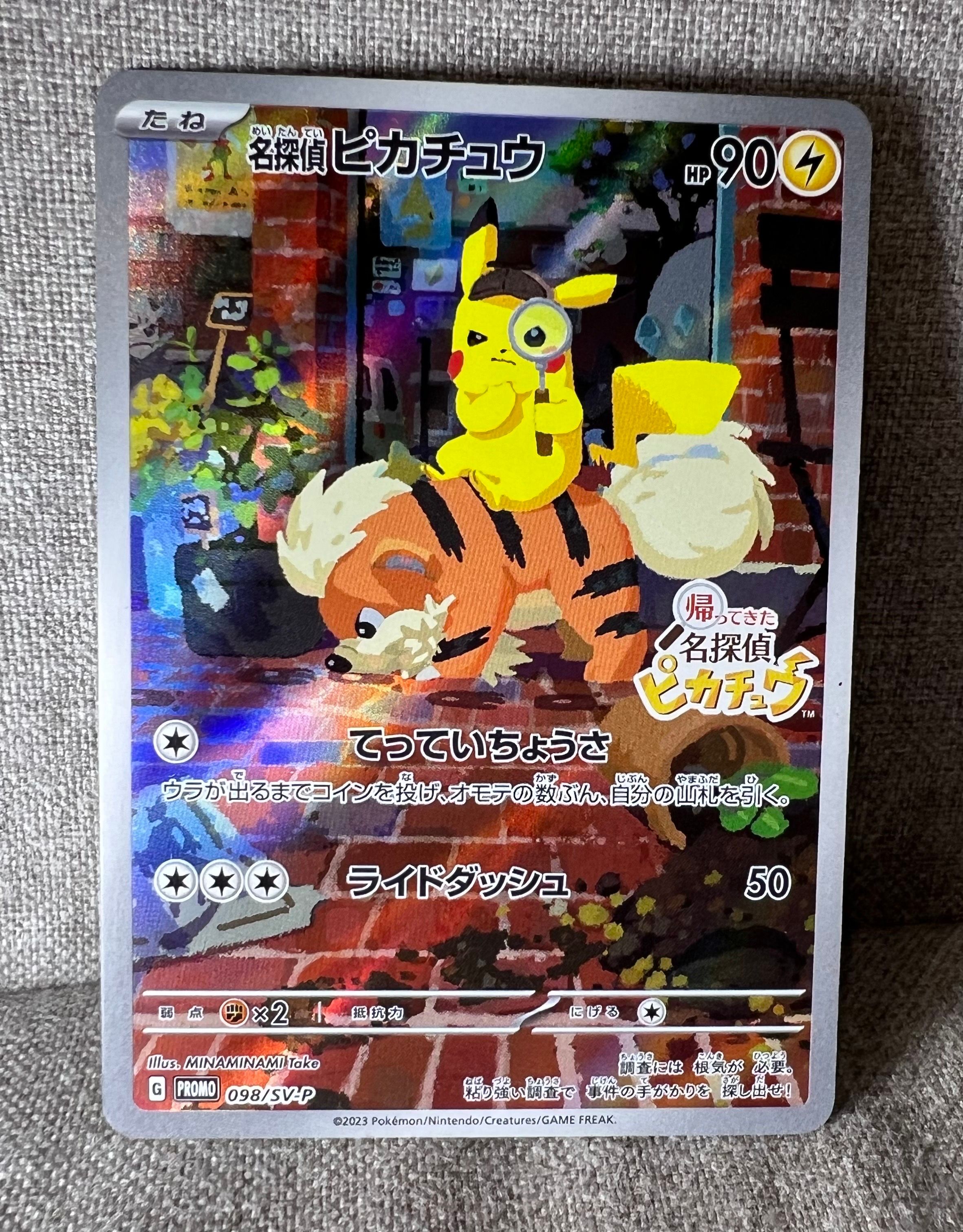 名探偵ピカチュウ: プロモ [SV-P 098](プロモーションカード「SV-P」)