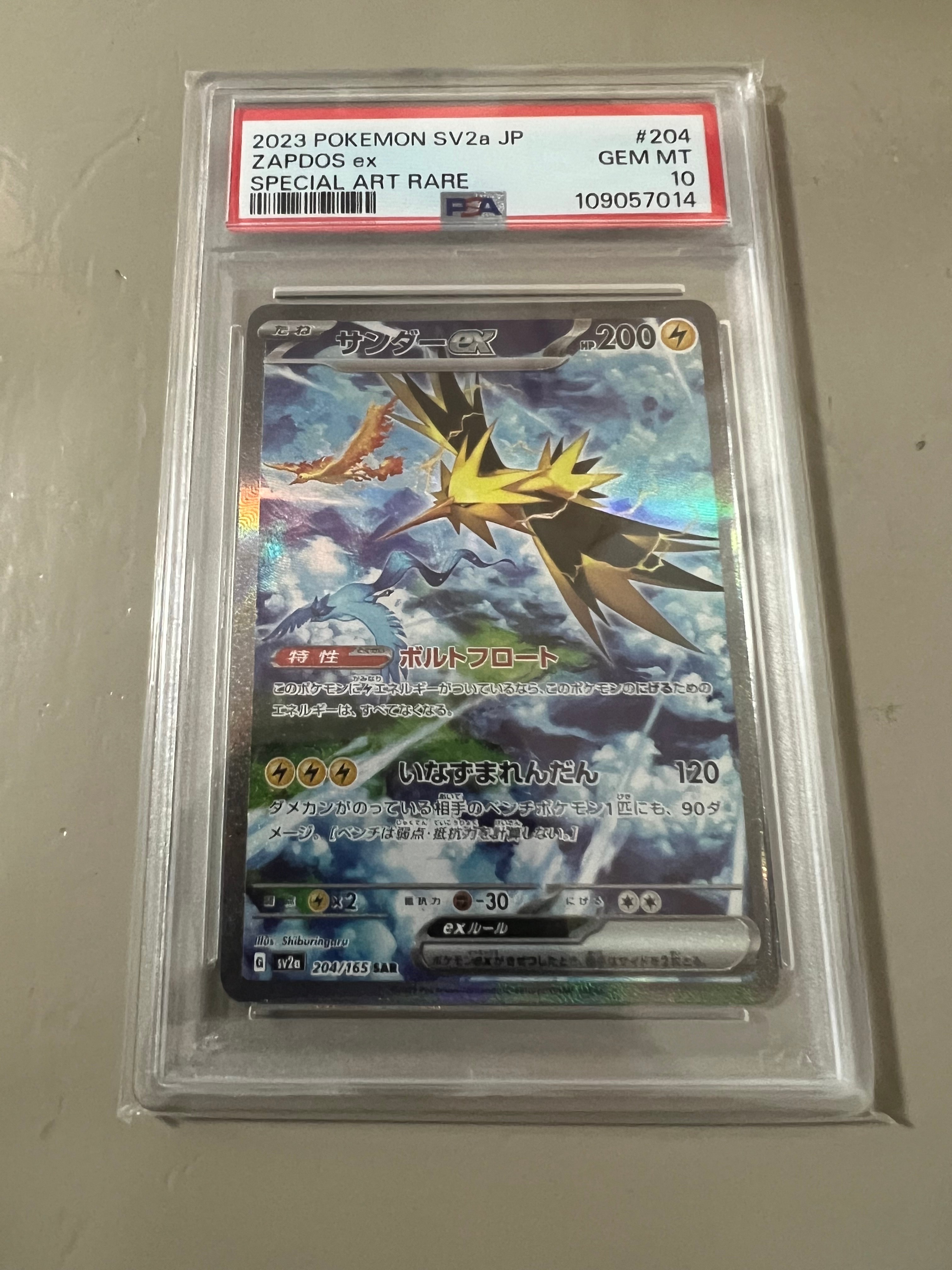 サンダーex SAR[SV2a 204/165](強化拡張パック「ポケモンカード151」)