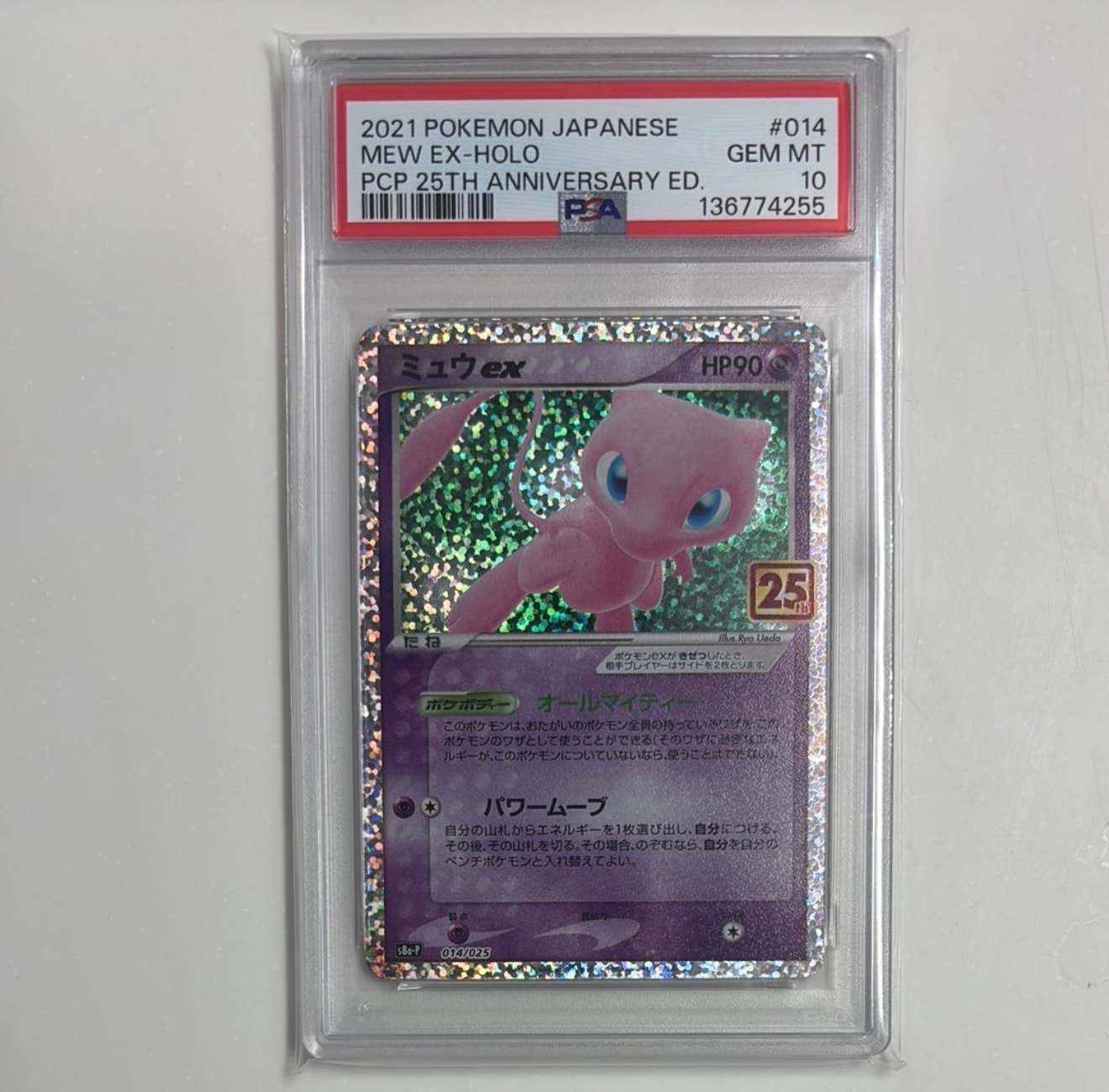 PSA10】ミュウex: プロモ[S8a-P 014/025](プロモカードパック 25th