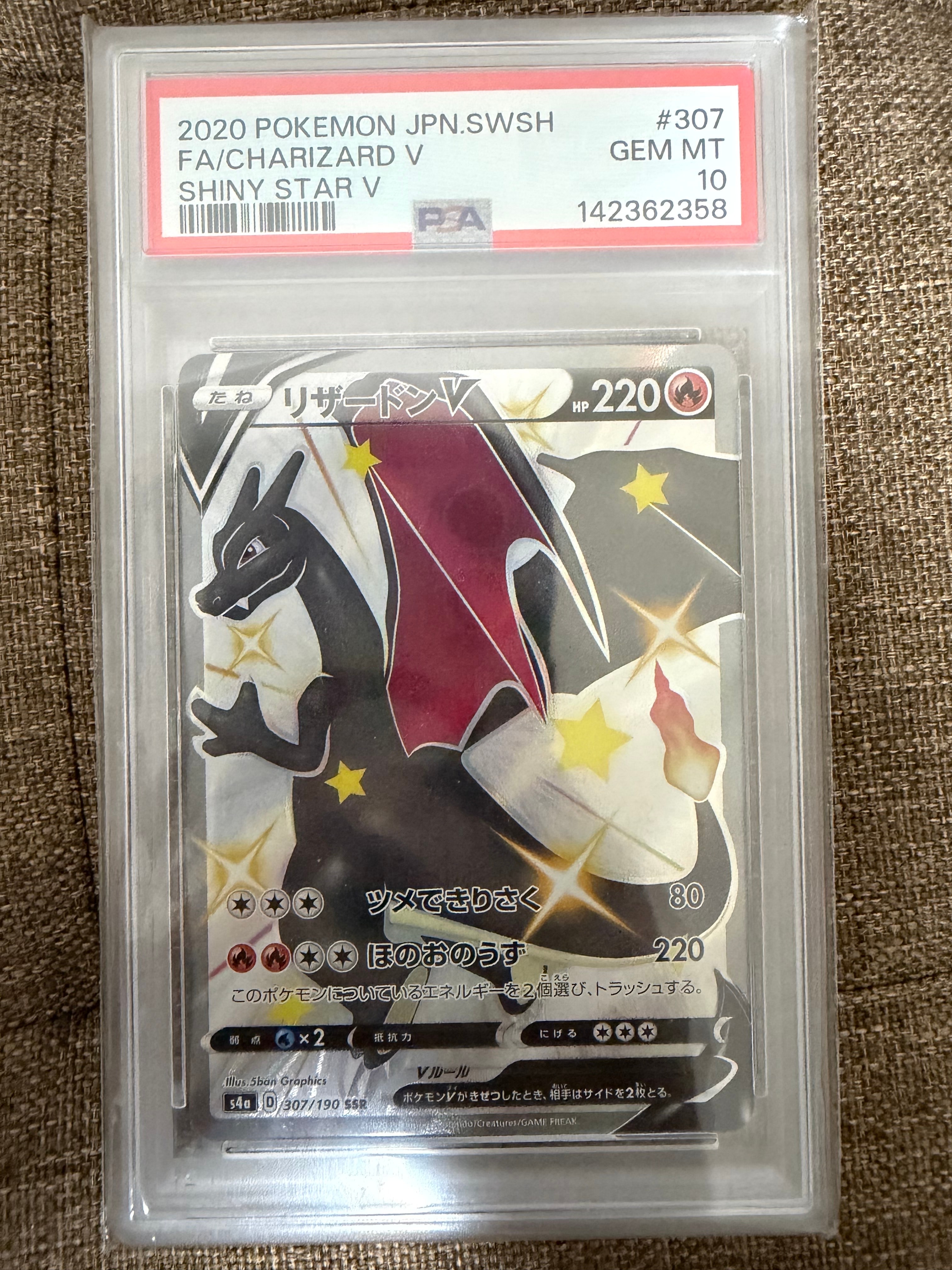 PSA10】リザードンV SSR[S4a 307/190](ハイクラスパック「シャイニー
