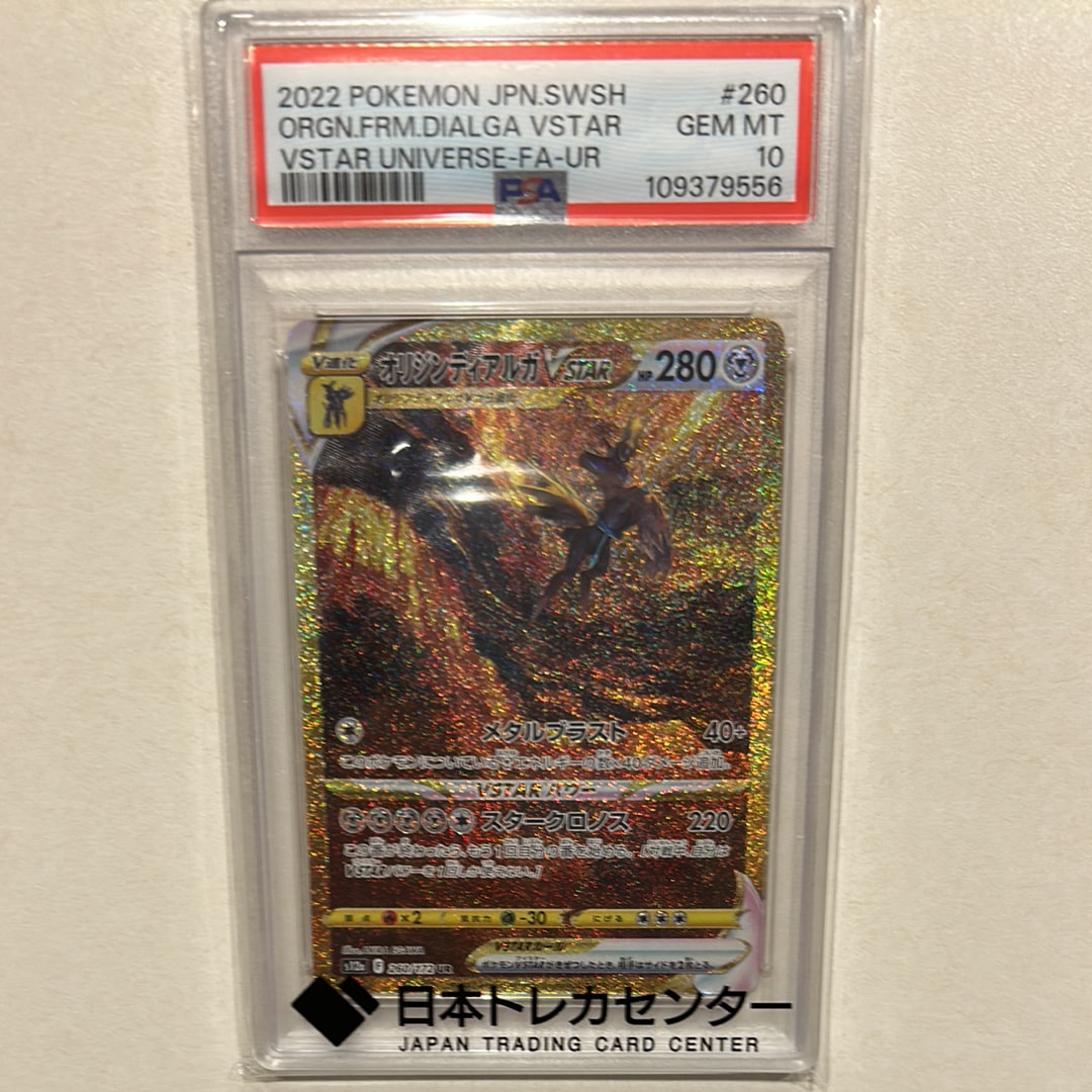 オリジンディアルガVSTAR UR[s12a 260/172](ハイクラスパック「VSTARユニバース」)