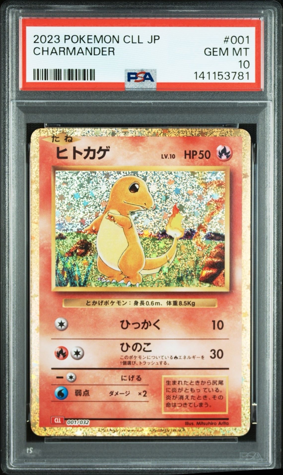 ヒトカゲ [CLL 001/032](ポケモンカードゲーム Classic)