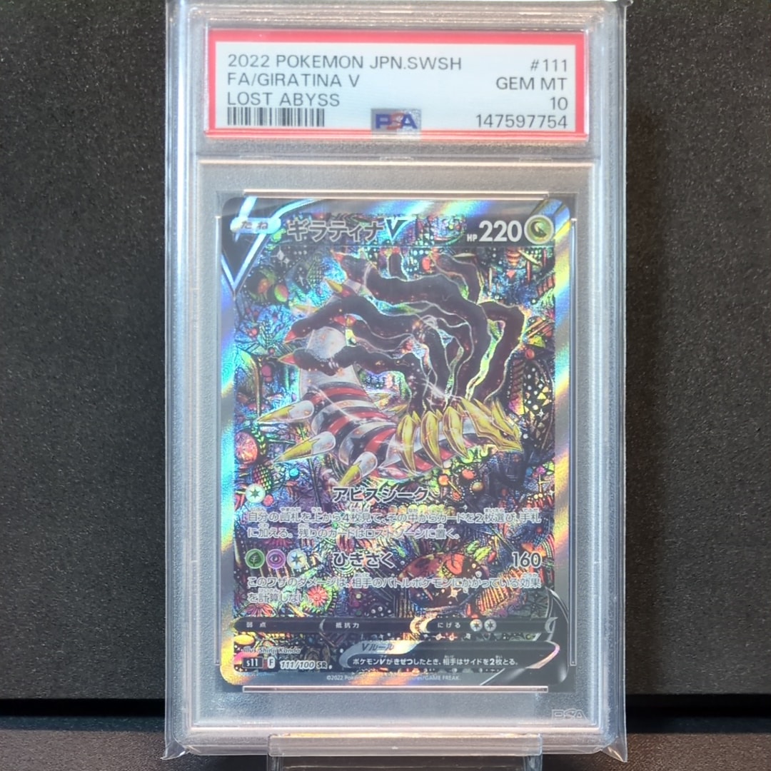 ギラティナV SR: SA[S11 111/100](拡張パック「ロストアビス」)の新品