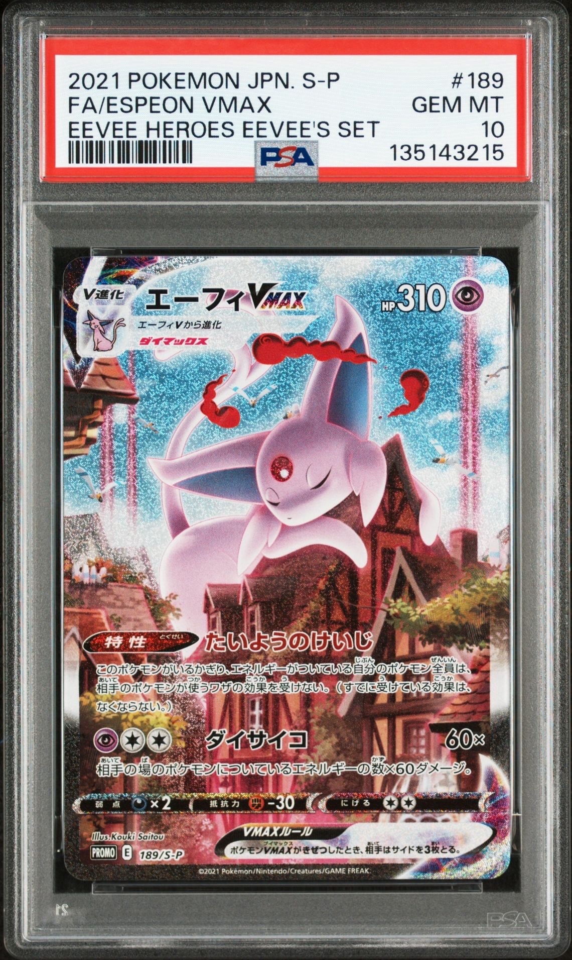 エーフィVMAX: SA/プロモ[S-P 189](プロモーションカード「S-P」)