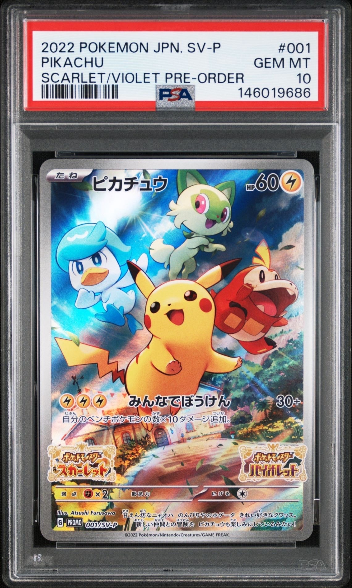 PSA10】カナザワのピカチュウ: プロモ (マークなし) [S-P 147