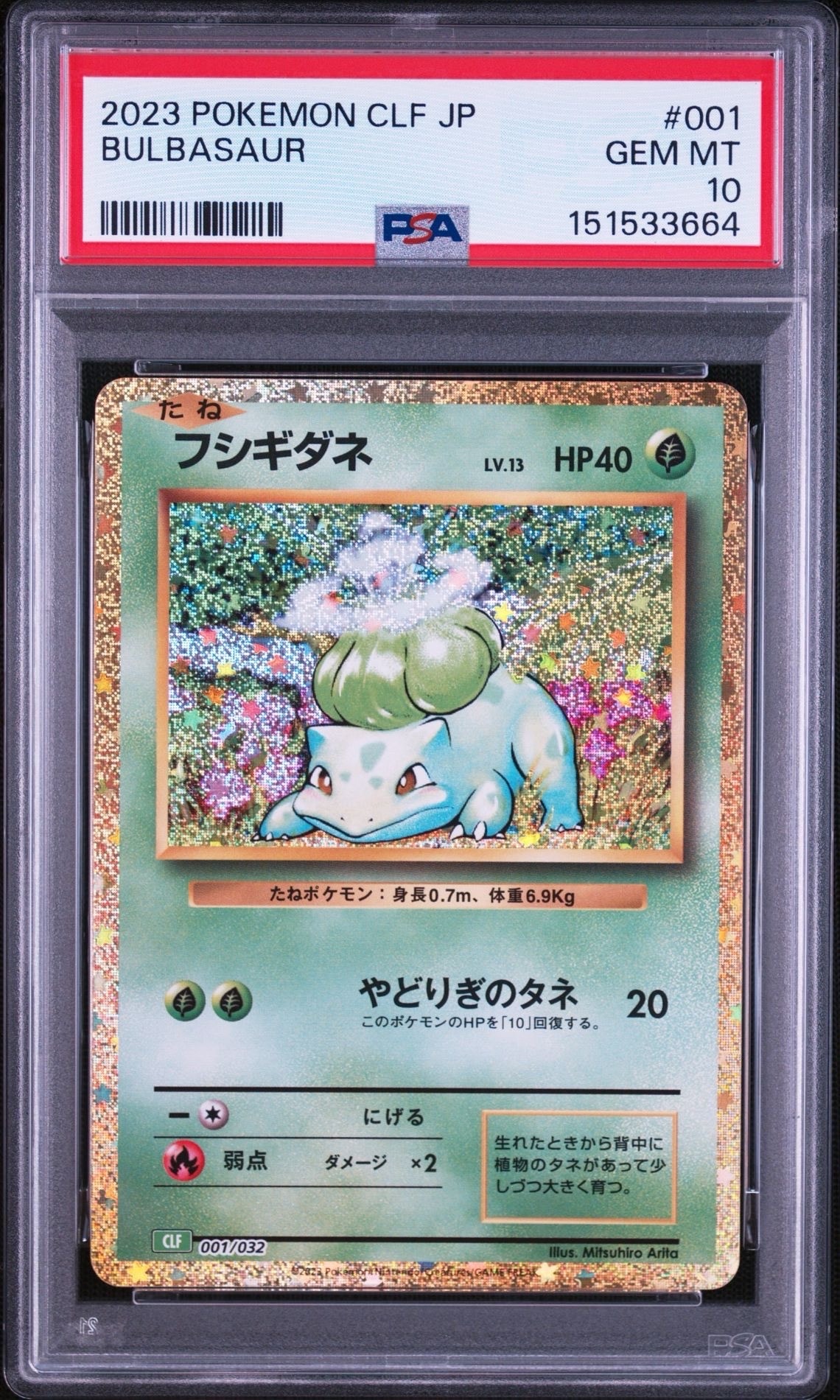 PSA10】フシギダネ [CLF 001/032](ポケモンカードゲーム Classic) 1枚