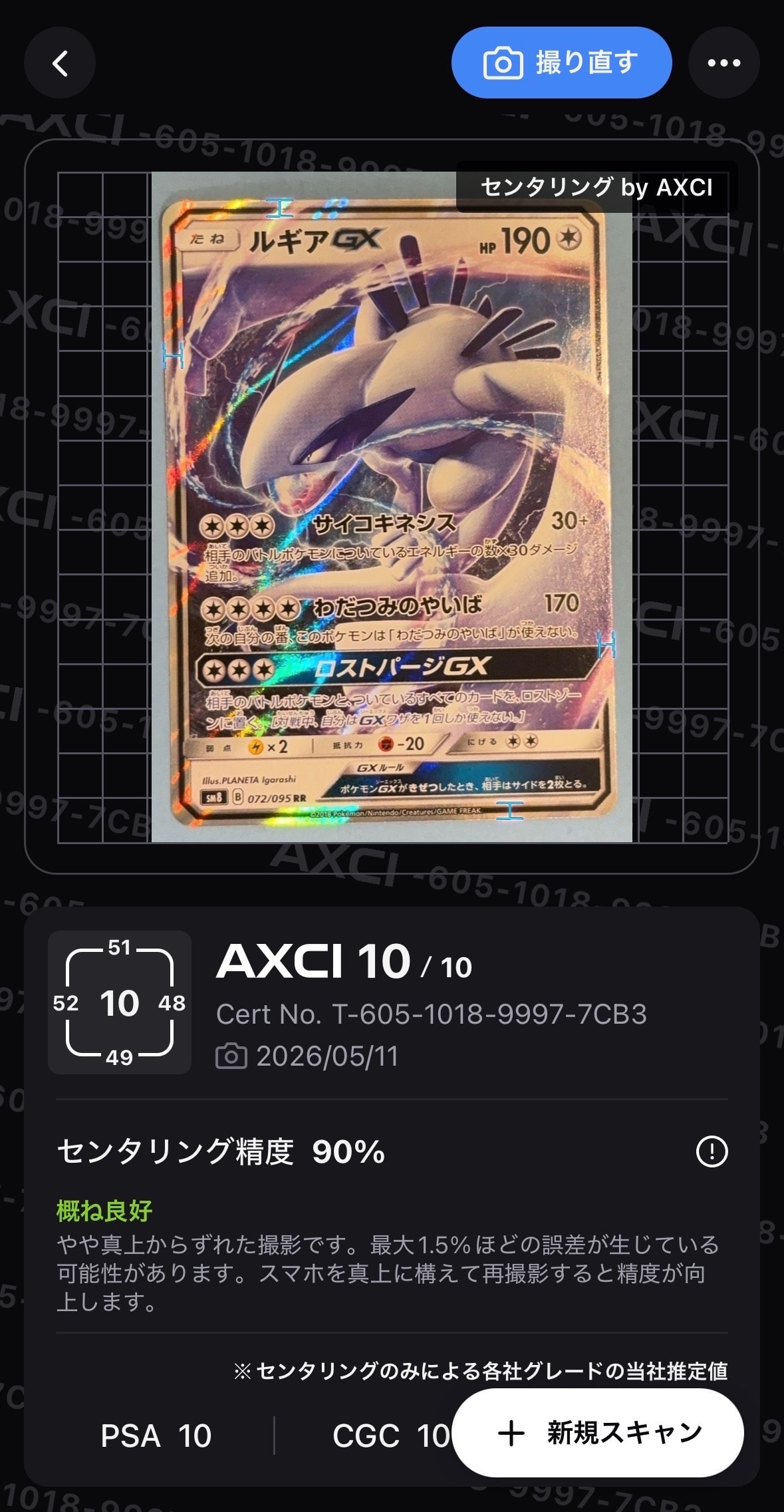 PSA10】ルギアGX RR [SM8 072/095](拡張パック「超爆インパクト」) 1枚