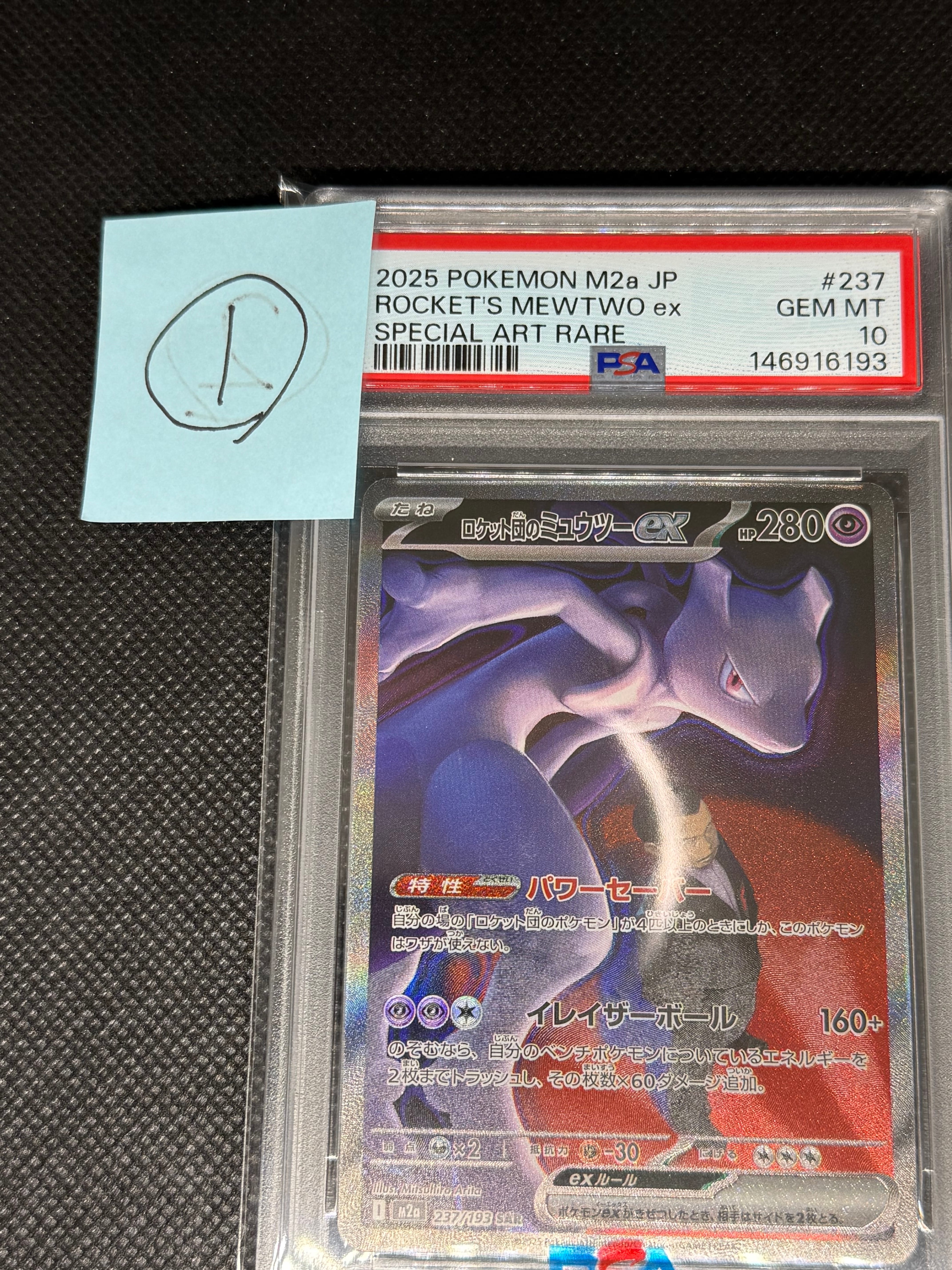 ロケット団のミュウツーex SAR [M2a 237/193](ハイクラスパック「MEGAドリームex」)