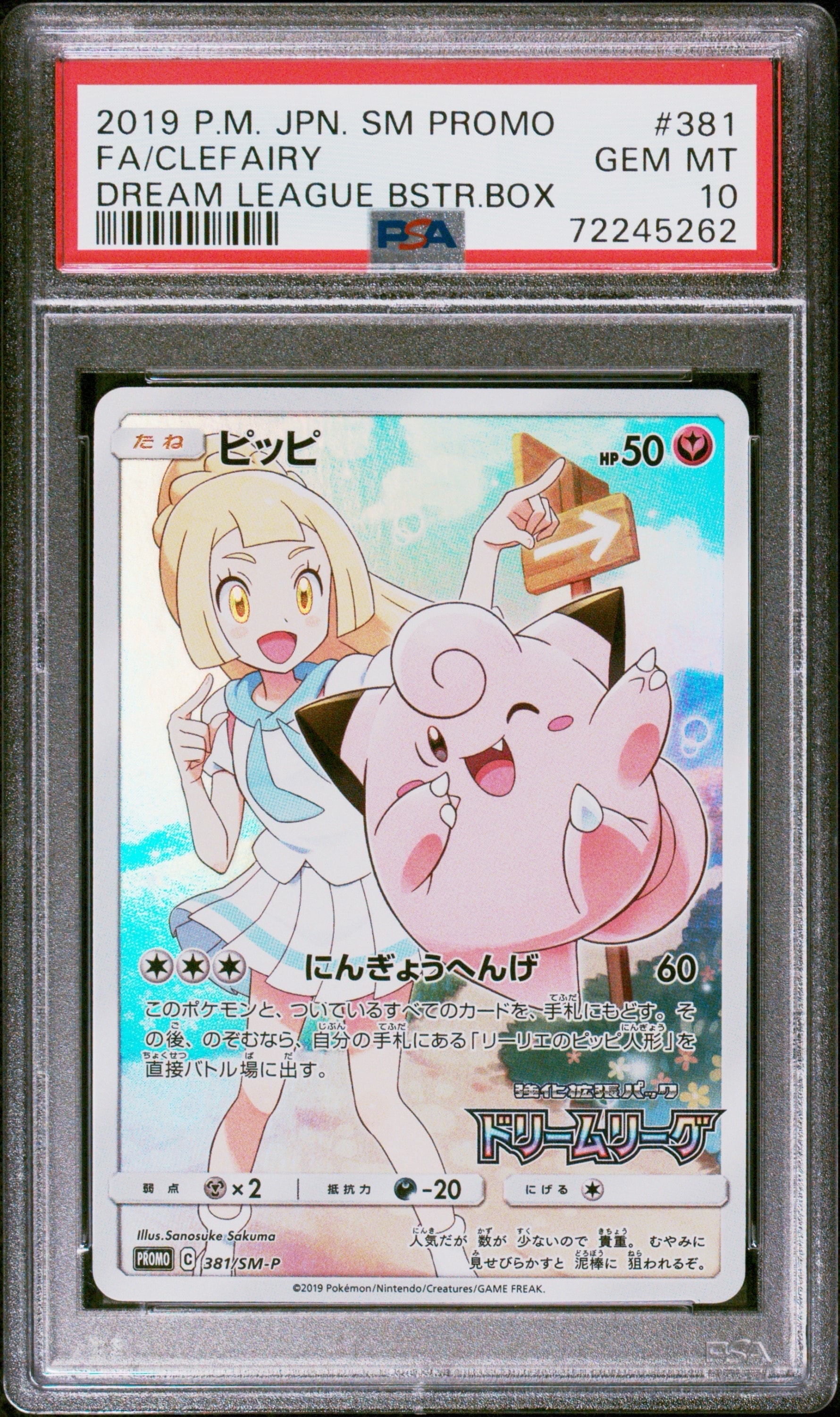 ピッピ (リーリエ) : プロモ[SM-P 381](プロモーションカード「SM-P」)