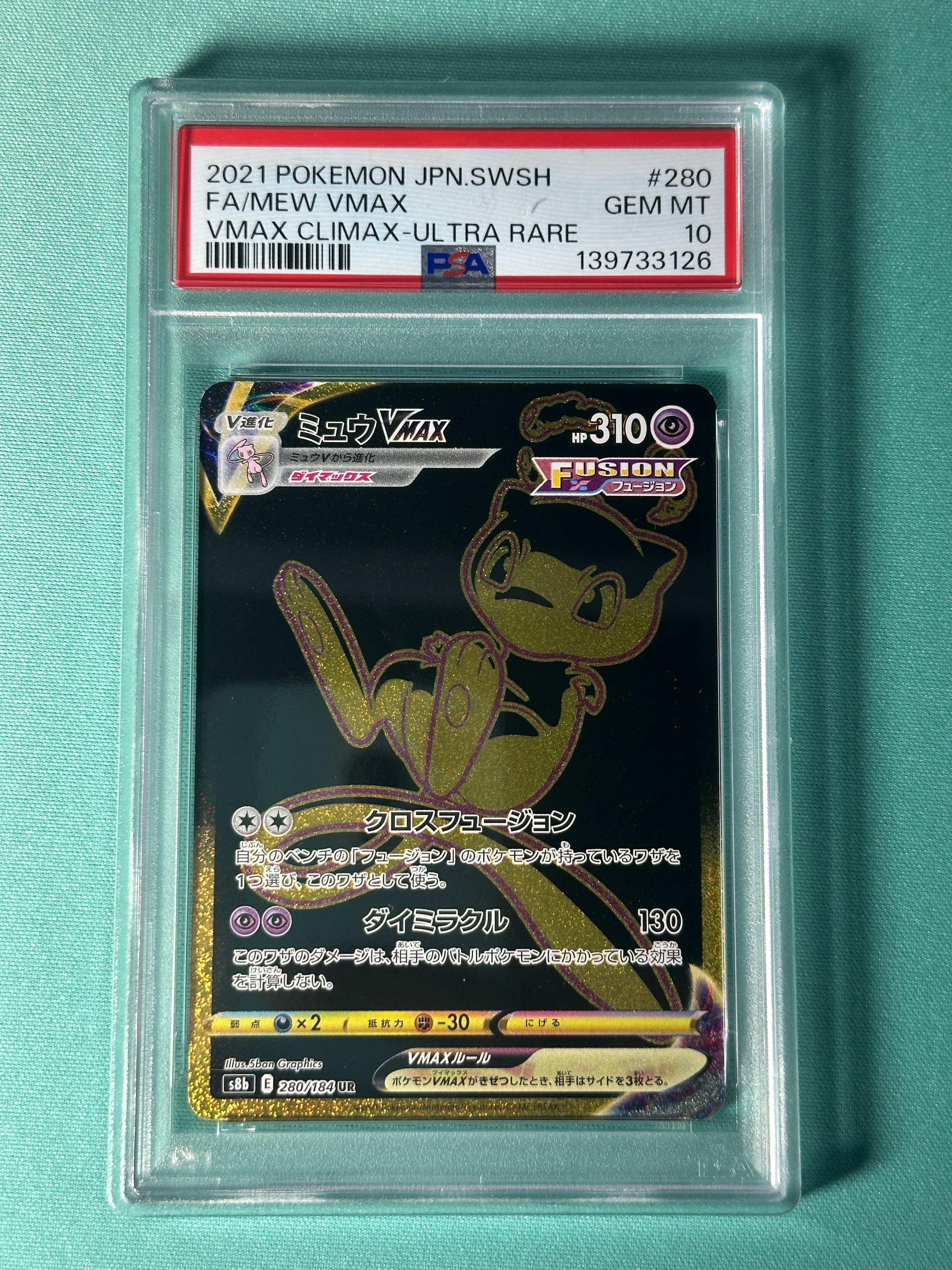 ミュウVMAX UR[S8b 280/184](ハイクラスパック「VMAXクライマックス」)