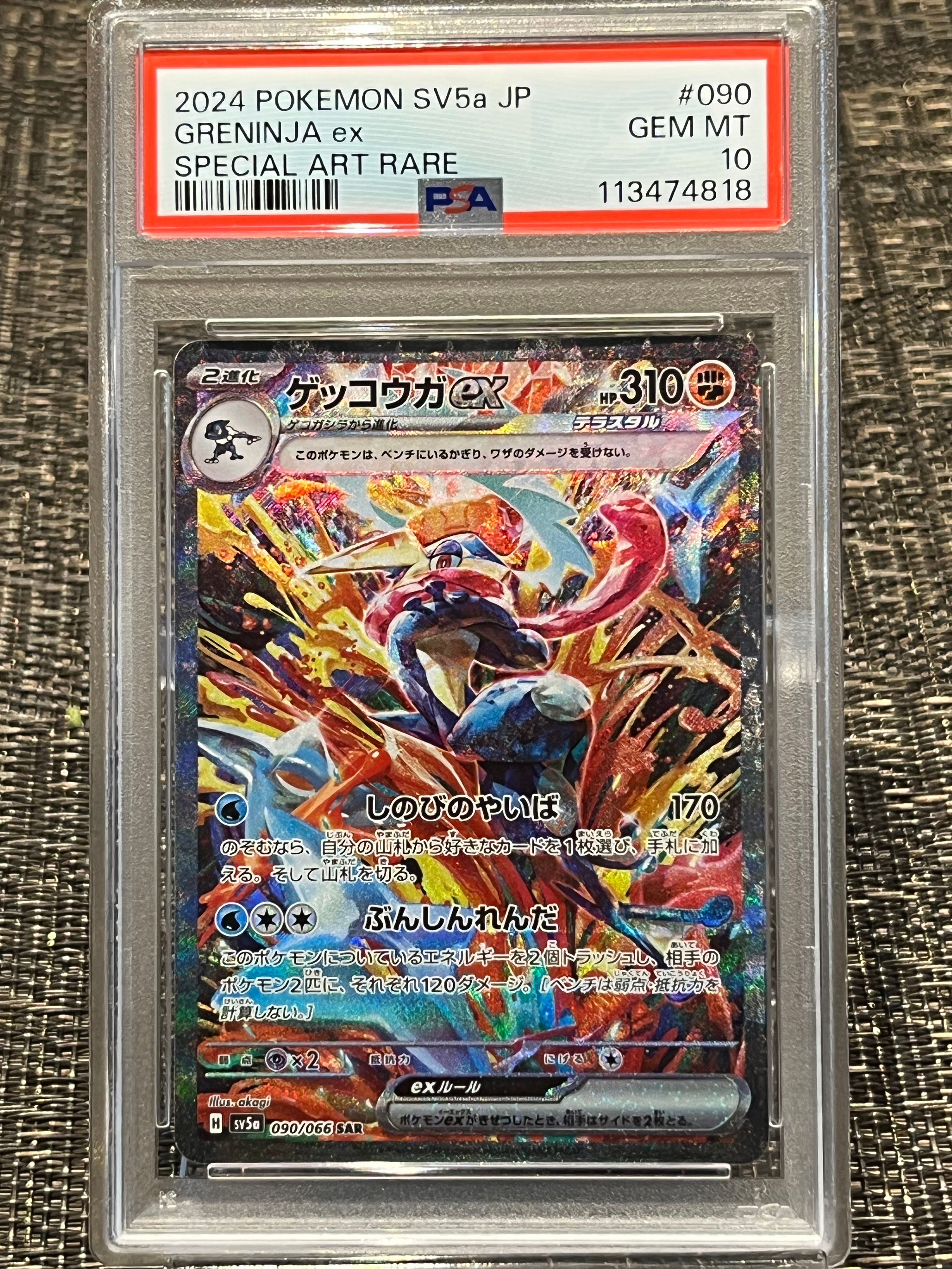 ゲッコウガex SAR [SV5a 090/066](強化拡張パック「クリムゾンヘイズ」)