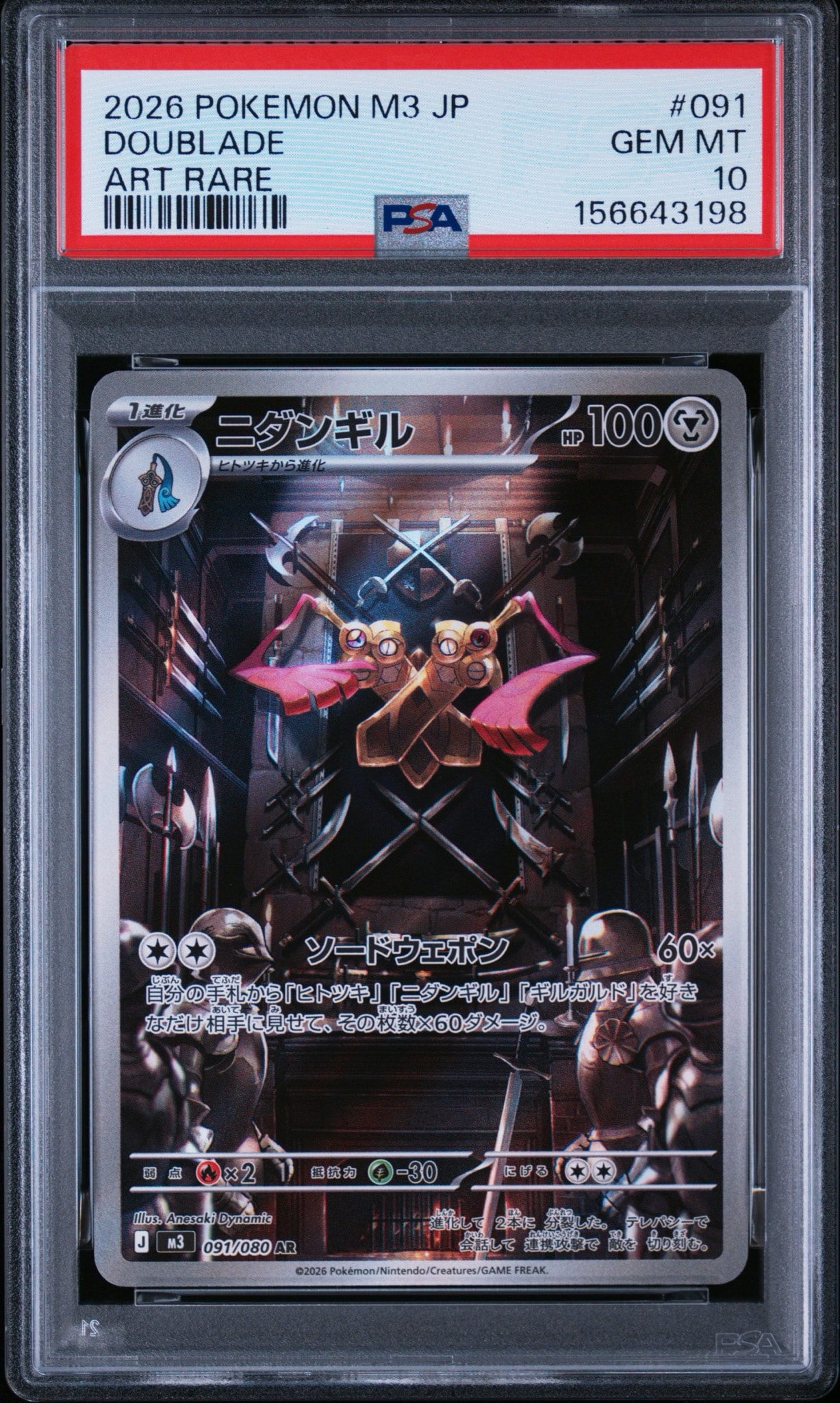 ニダンギル AR [M3 091/080](拡張パック「ムニキスゼロ」)