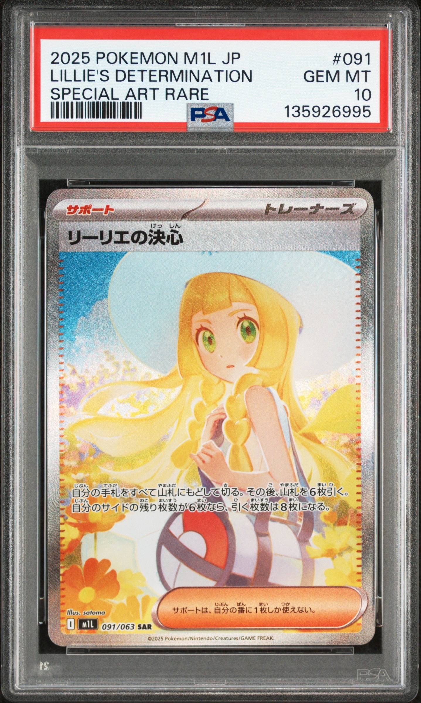 リーリエの決心 SAR [M1L 091/063](拡張パック「メガブレイブ」)