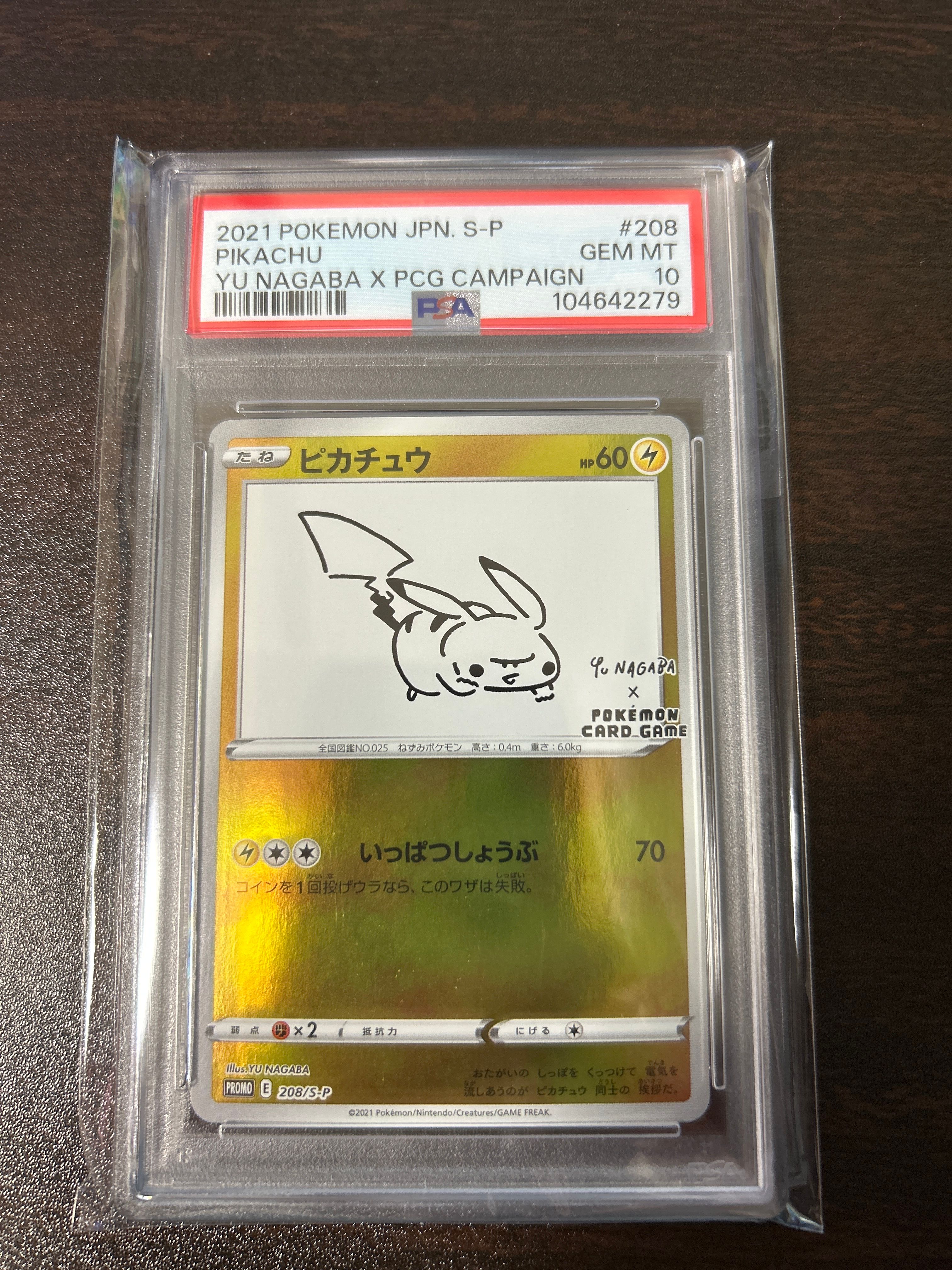 ピカチュウ:プロモ [S-P 208](「YU NAGABA×ポケモンカードゲーム」プロモーションカード「S-P」)