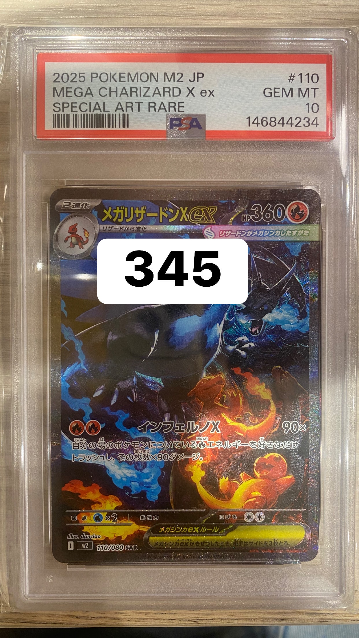 メガリザードンXex SAR [M2 110/080](拡張パック「インフェルノX」)