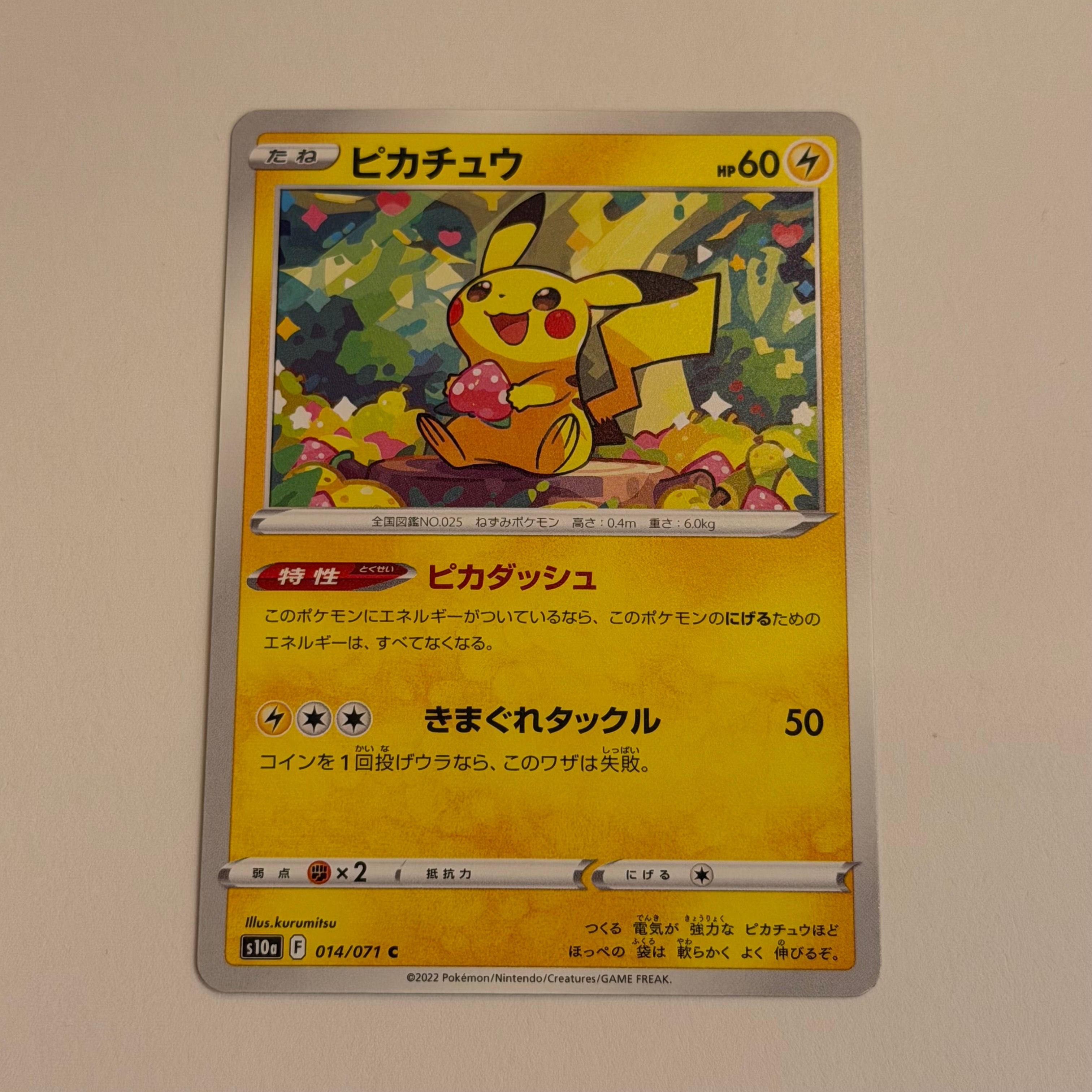 ピカチュウ C[s10a 014/071](強化拡張パック「ダークファンタズマ」)