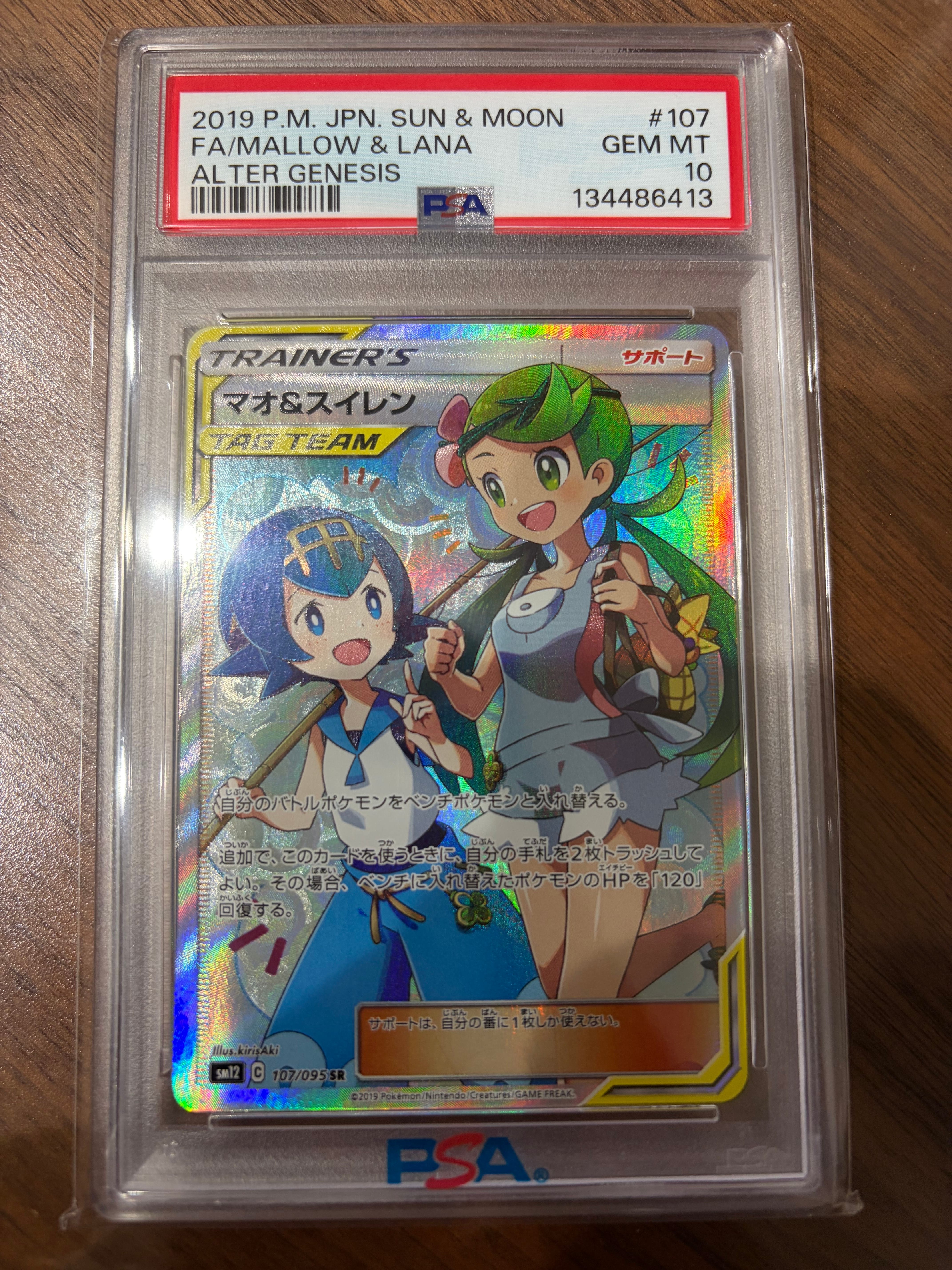Mallow & Lana SR[SM12 107/095](Expansion Pack "Alter Genesis")