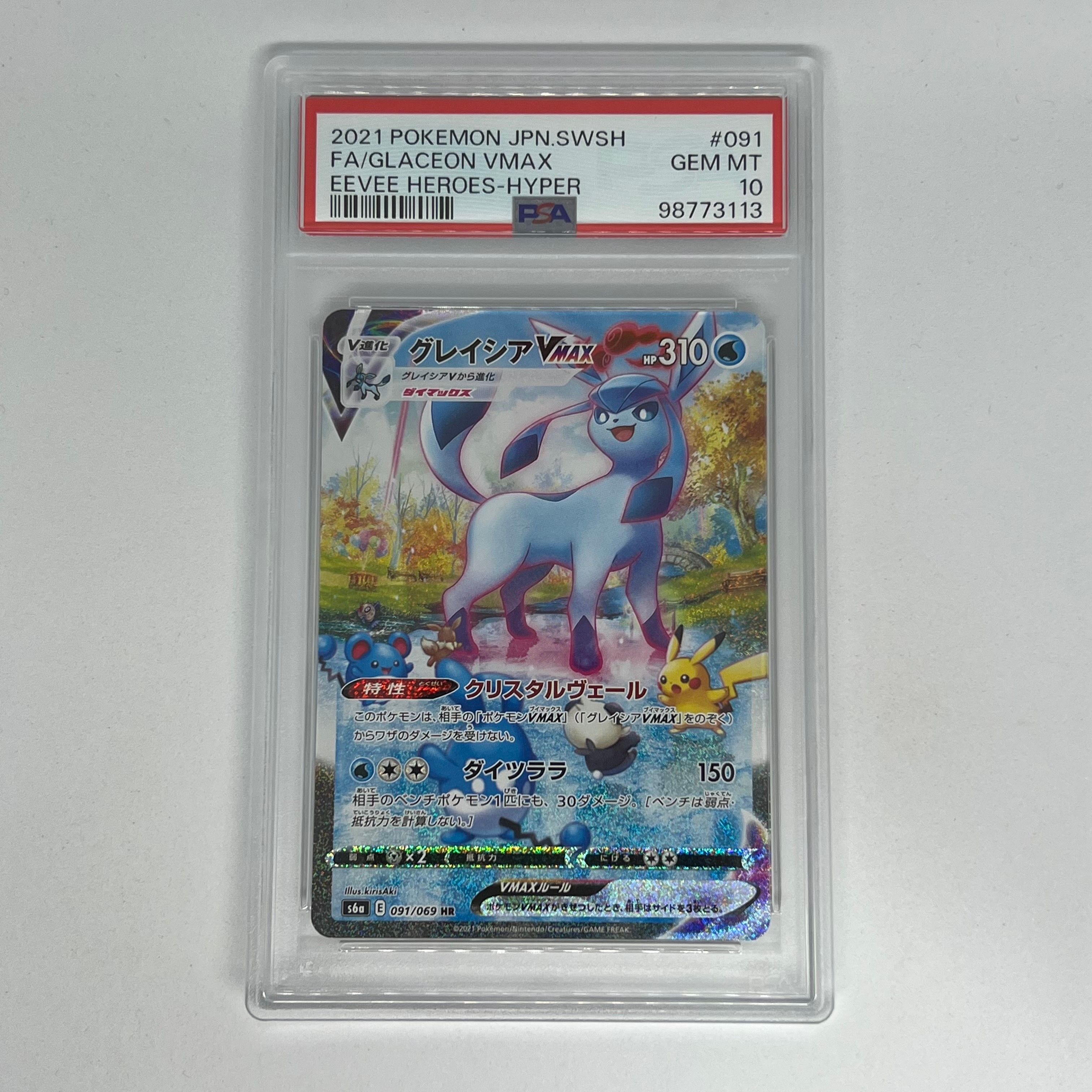 グレイシアVMAX HR: SA[S6a 091/069](強化拡張パック「イーブイヒーローズ」)