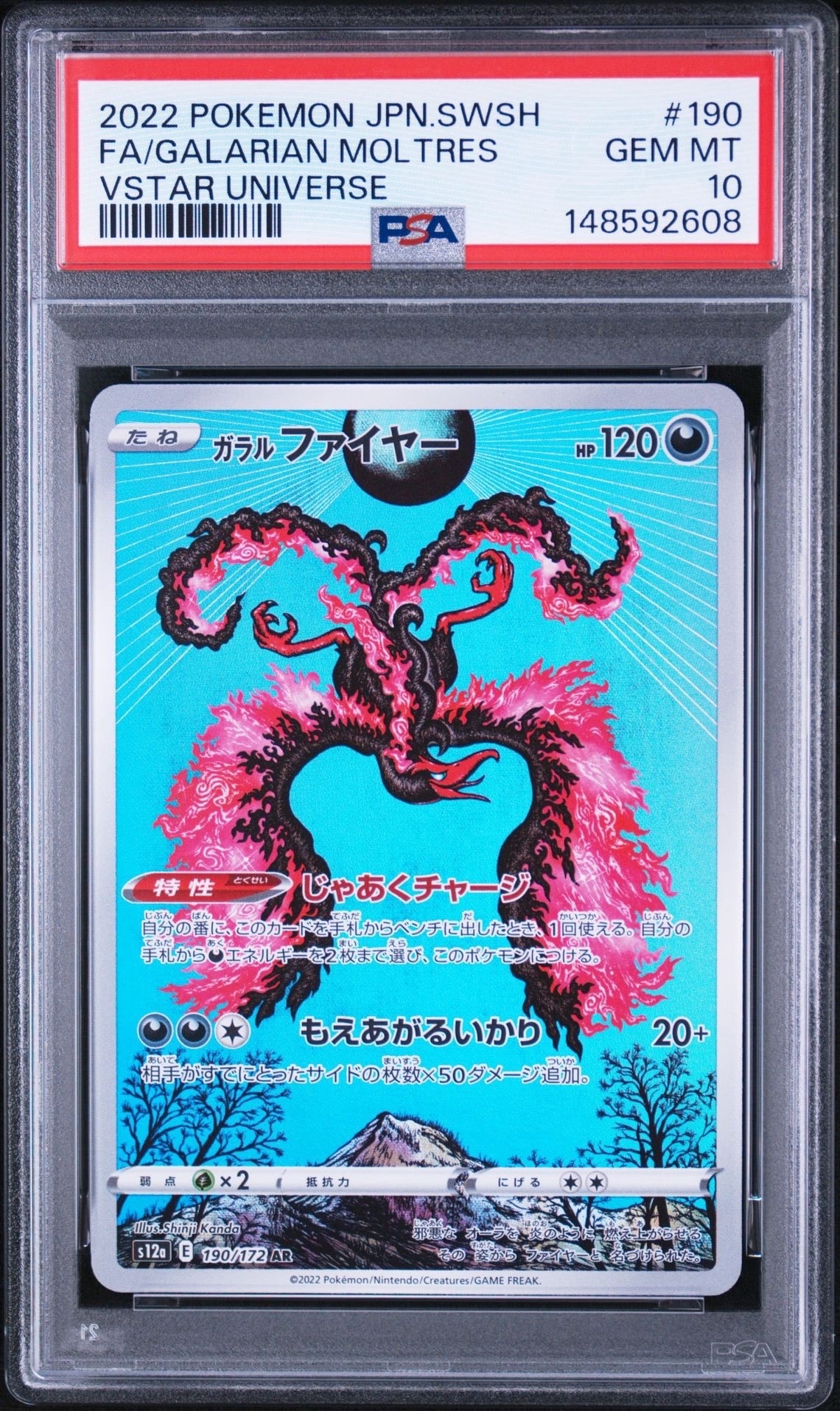 ガラルファイヤー AR[s12a 190/172](ハイクラスパック「VSTARユニバース」)