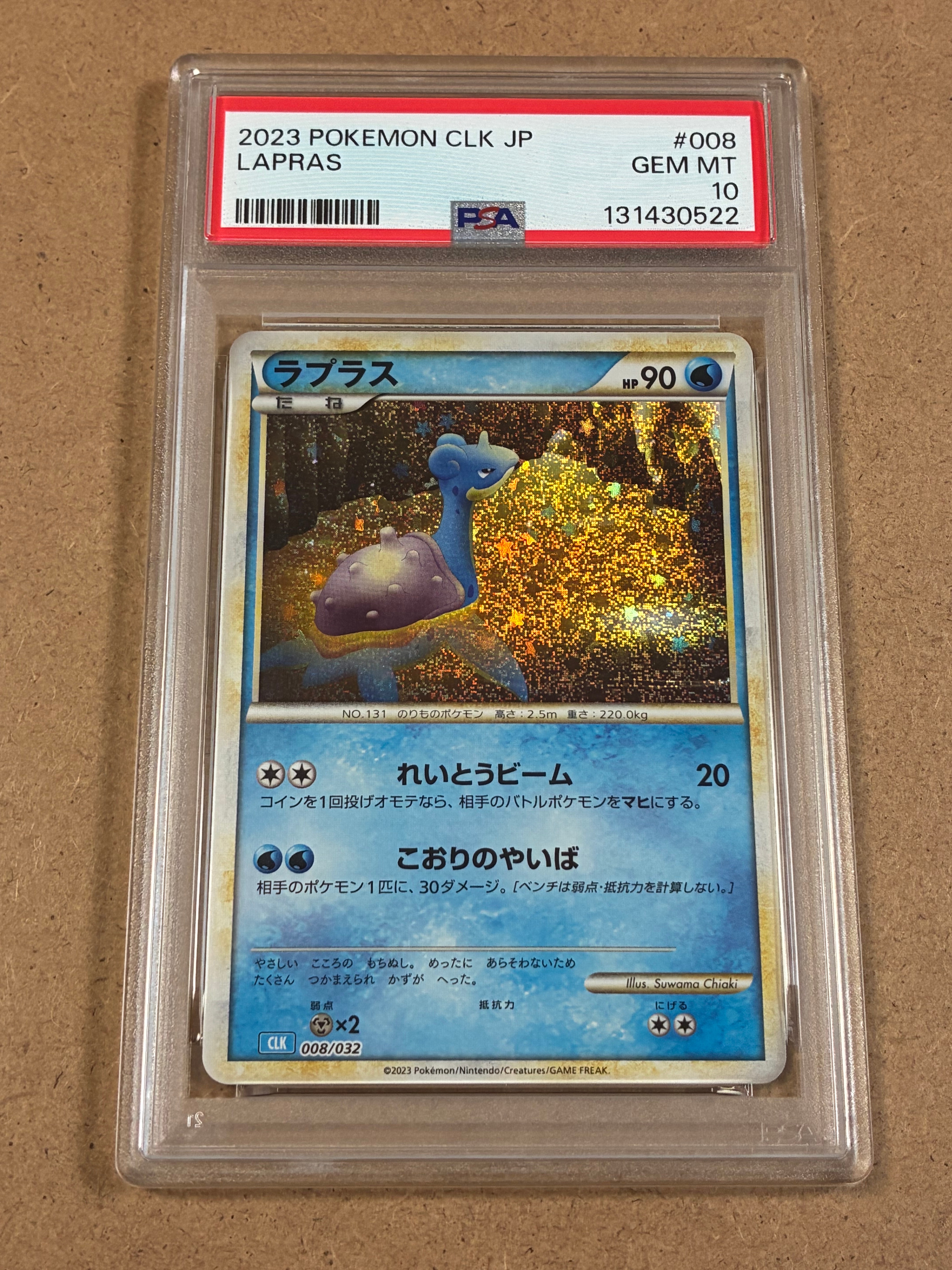 ラプラス [CLK 008/032](ポケモンカードゲーム Classic)