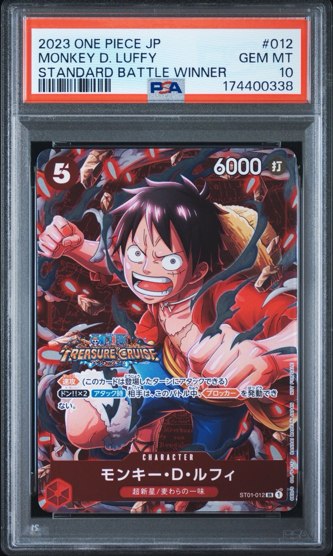 モンキー・D・ルフィ SR [ST01-012] (スタンダードバトル 優勝記念品)