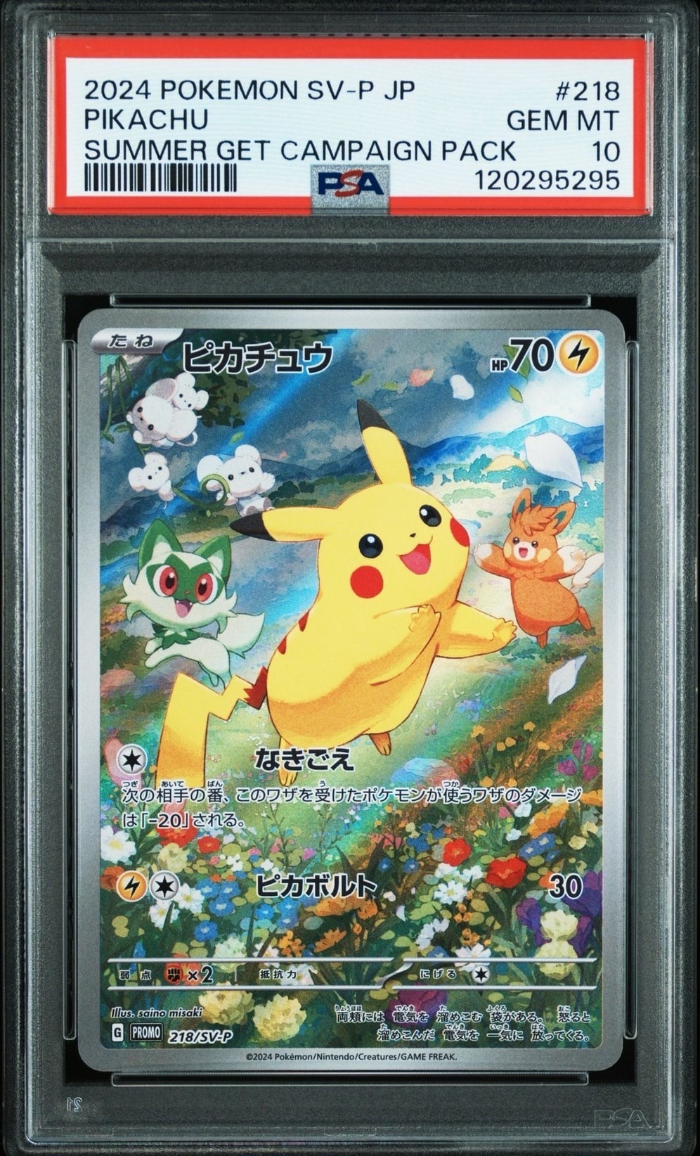 ピカチュウ P [SV-P 218](プロモカードパック「ポケカの夏がキタ!プロモカードGetキャンペーン!」)