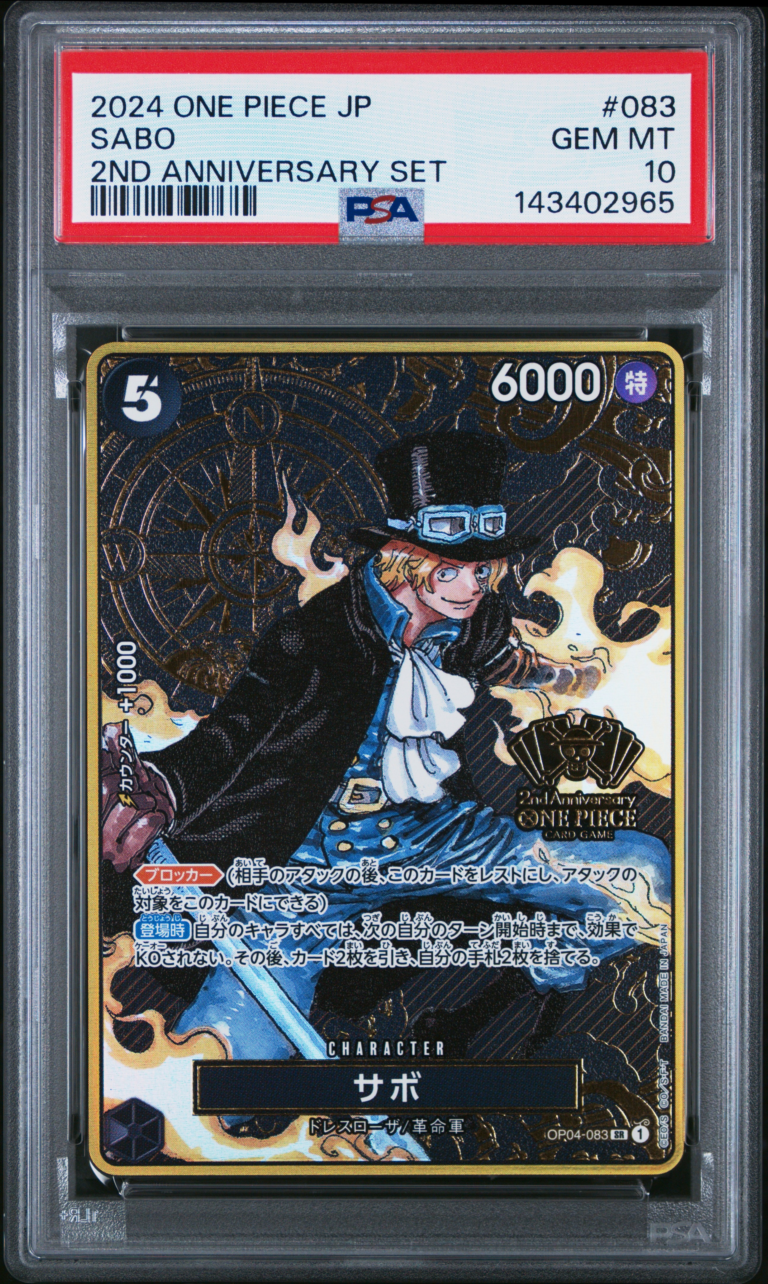 PSA10】サボ SR [OP04-083] ( 8パックバトル優勝記念品) 1枚の中古
