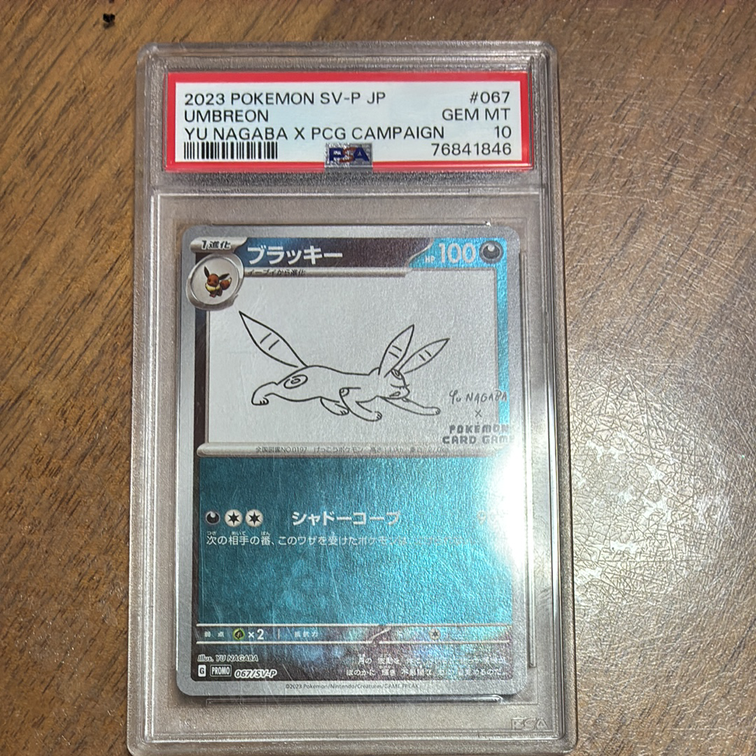 ブラッキー: プロモ (ナガバブラッキー) [SV-P 067](「YU NAGABA×ポケモンカードゲーム」プロモーションカード「SV-P」)