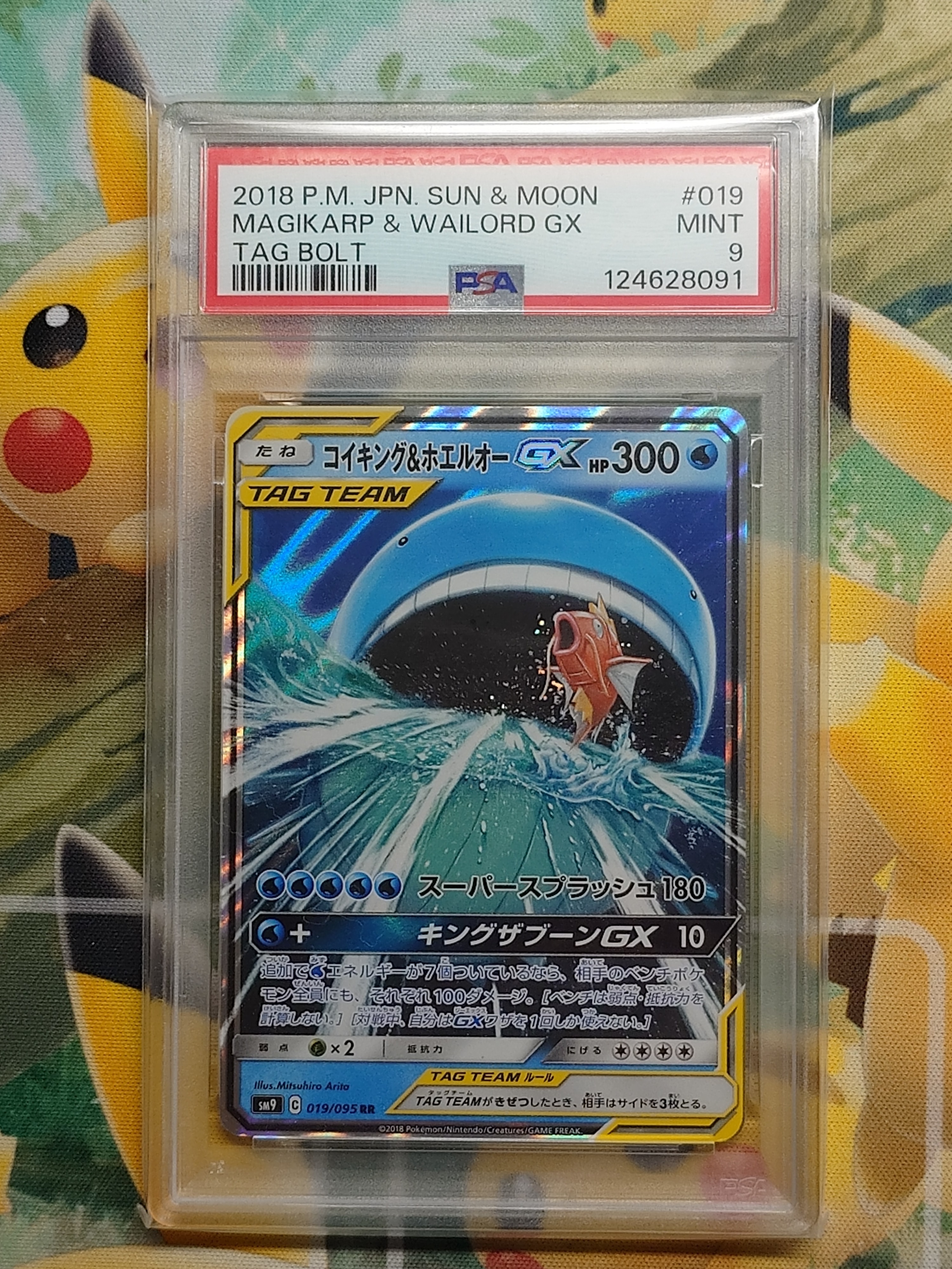PSA10】コイキング&ホエルオーGX RR [SM9 019/095](拡張パック「タッグ