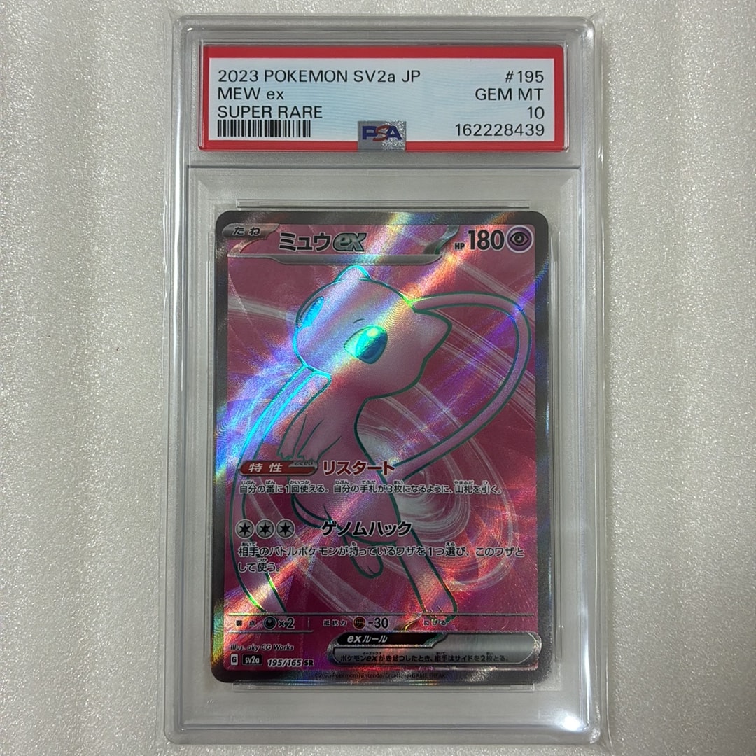 ミュウex SR[SV2a 195/165](強化拡張パック「ポケモンカード151」)通販