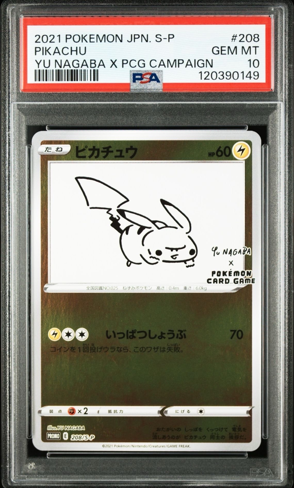 ピカチュウ:プロモ [S-P 208](「YU NAGABA×ポケモンカードゲーム」プロモーションカード「S-P」)