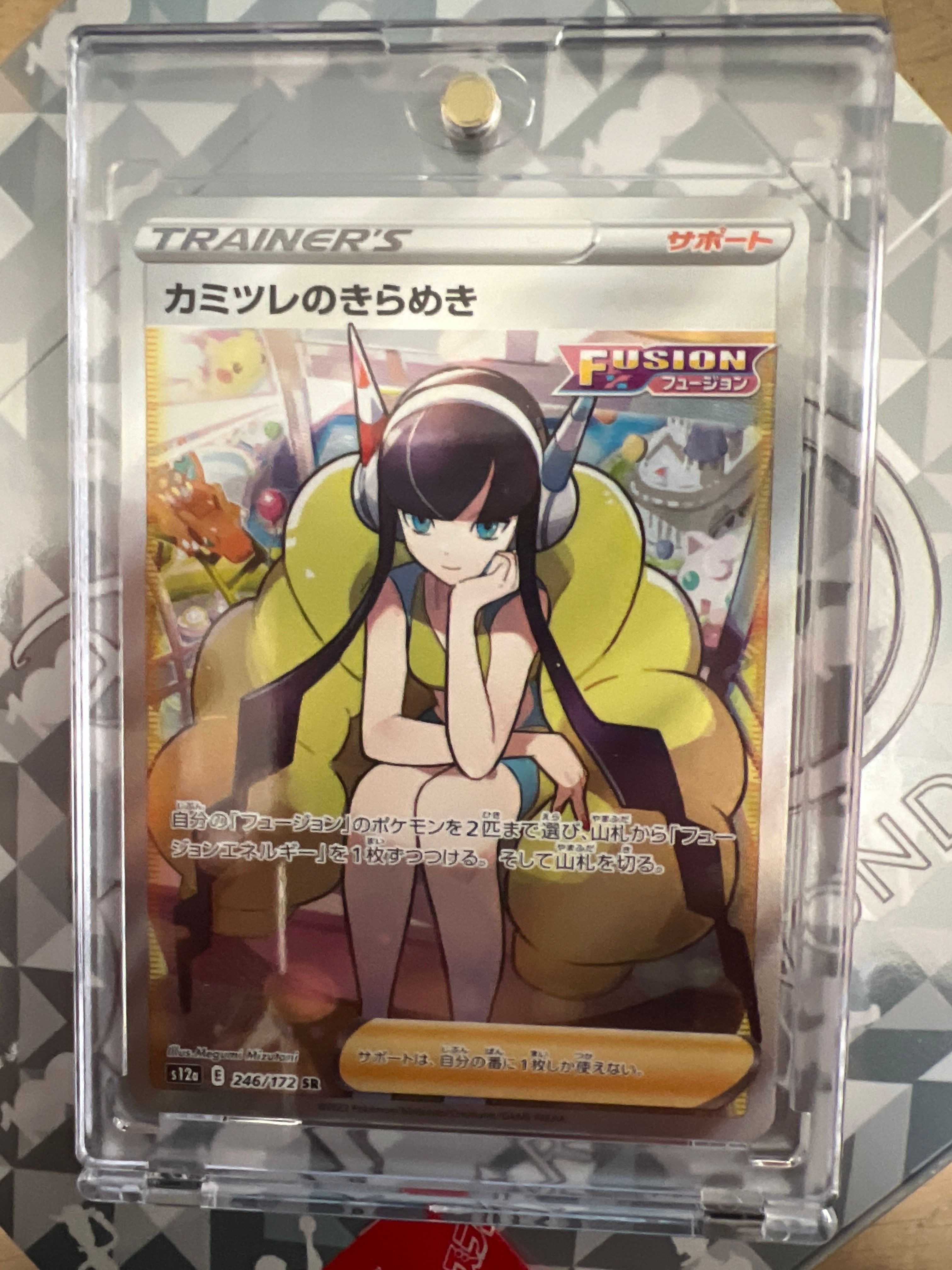 カミツレのきらめき SR[s12a 246/172](ハイクラスパック「VSTARユニバース」)