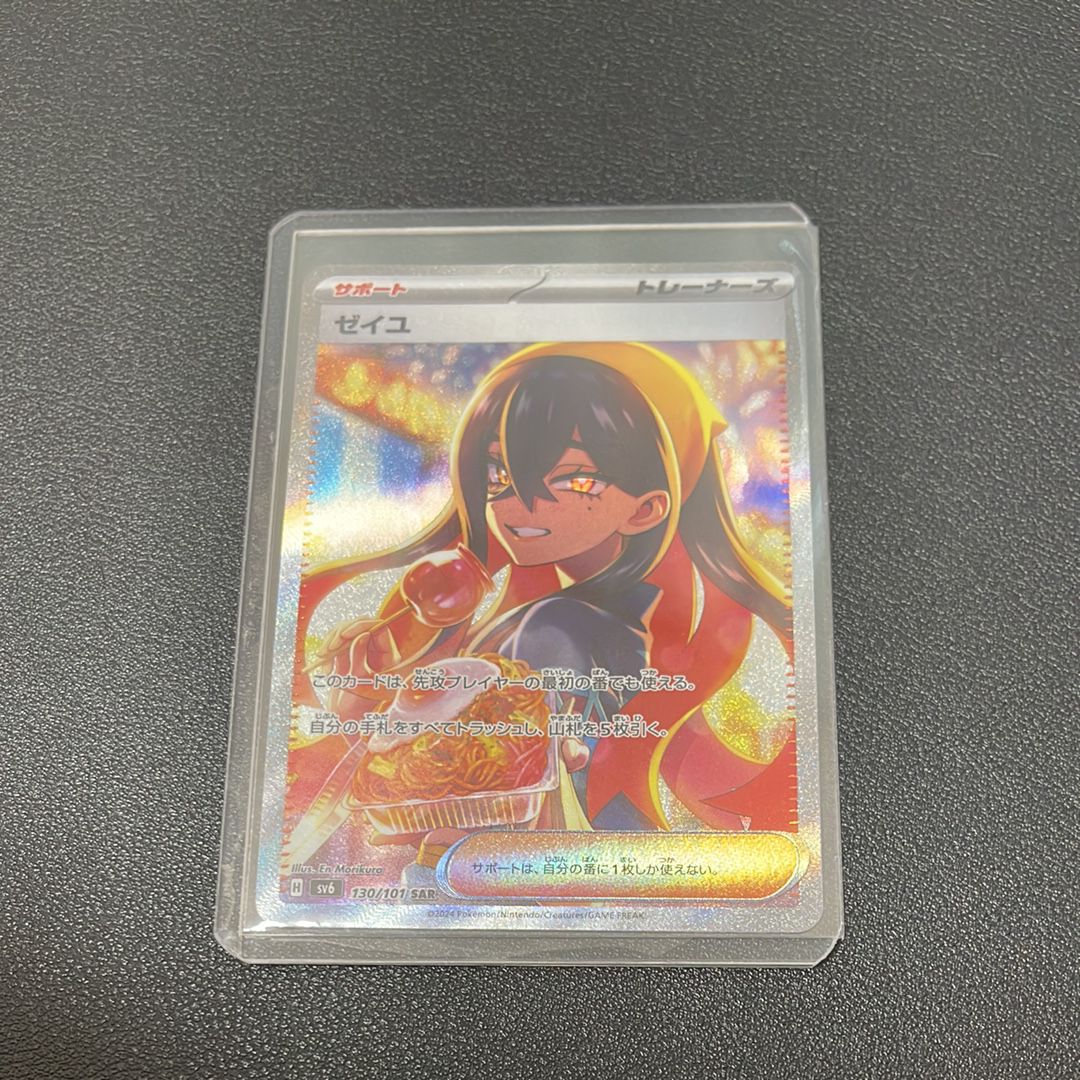 ゼイユ SAR [SV6 130/101](拡張パック「変幻の仮面」)