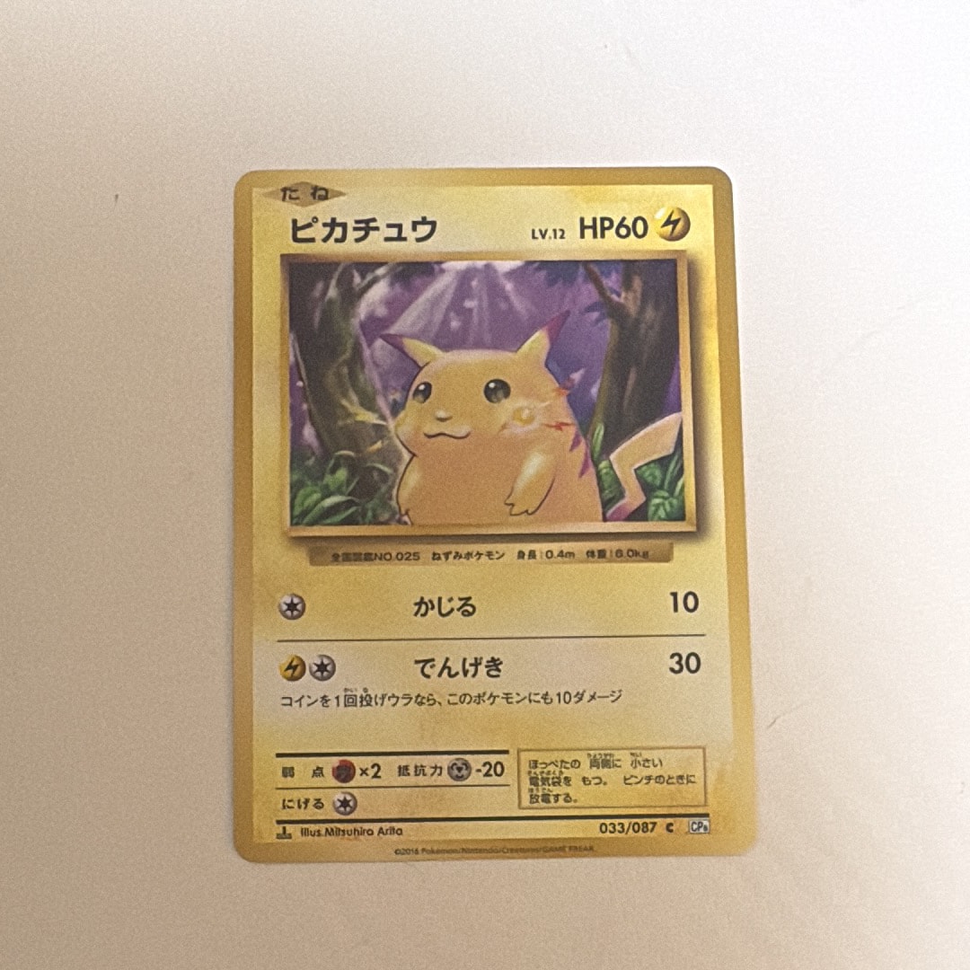 ピカチュウ C :1ED [CP6 033/087](コンセプトパック「ポケットモンスターカードゲーム 拡張パック 20th Anniversary」)